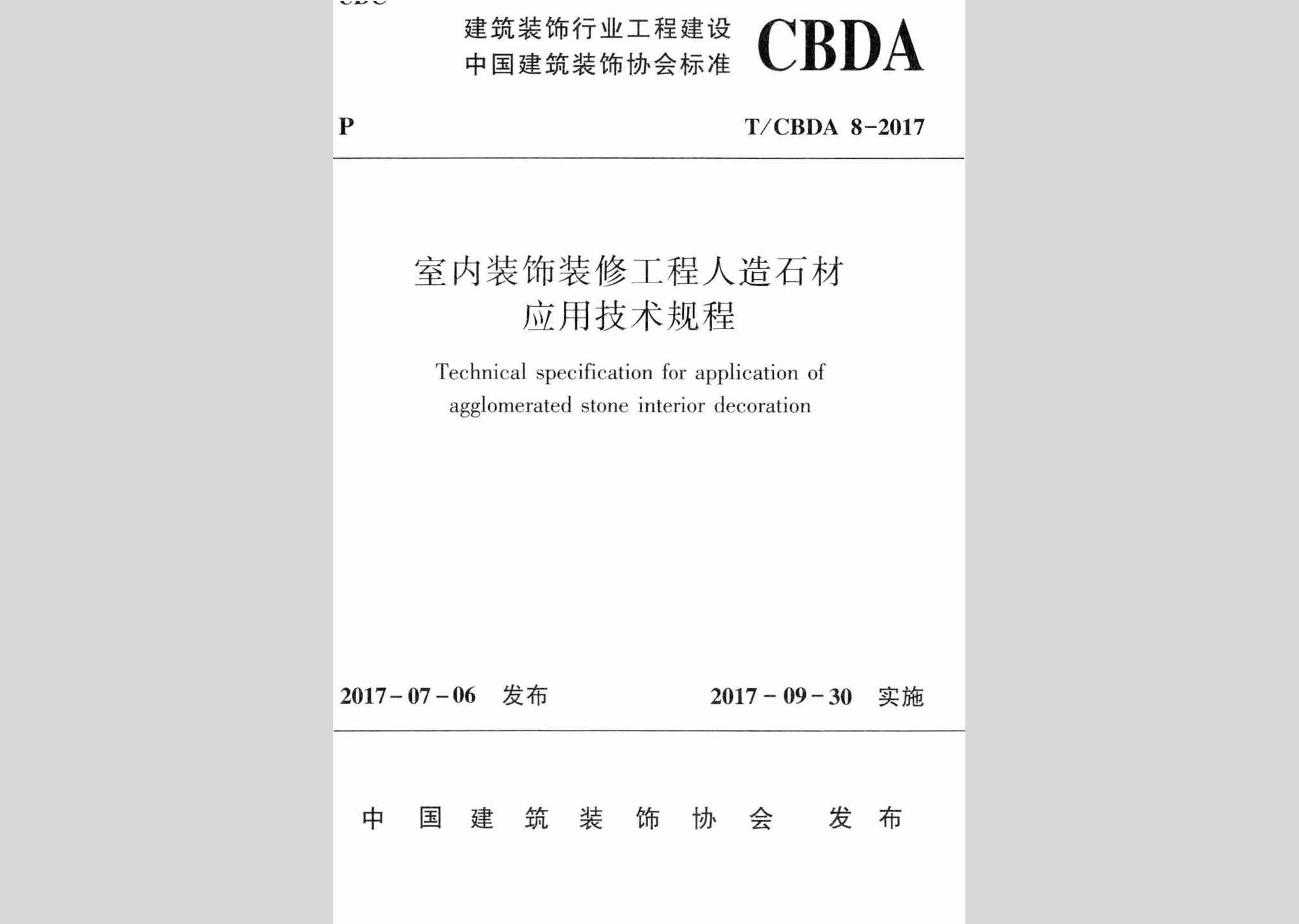 T/CBDA8-2017：室内装饰装修工程人造石材应用技术规程