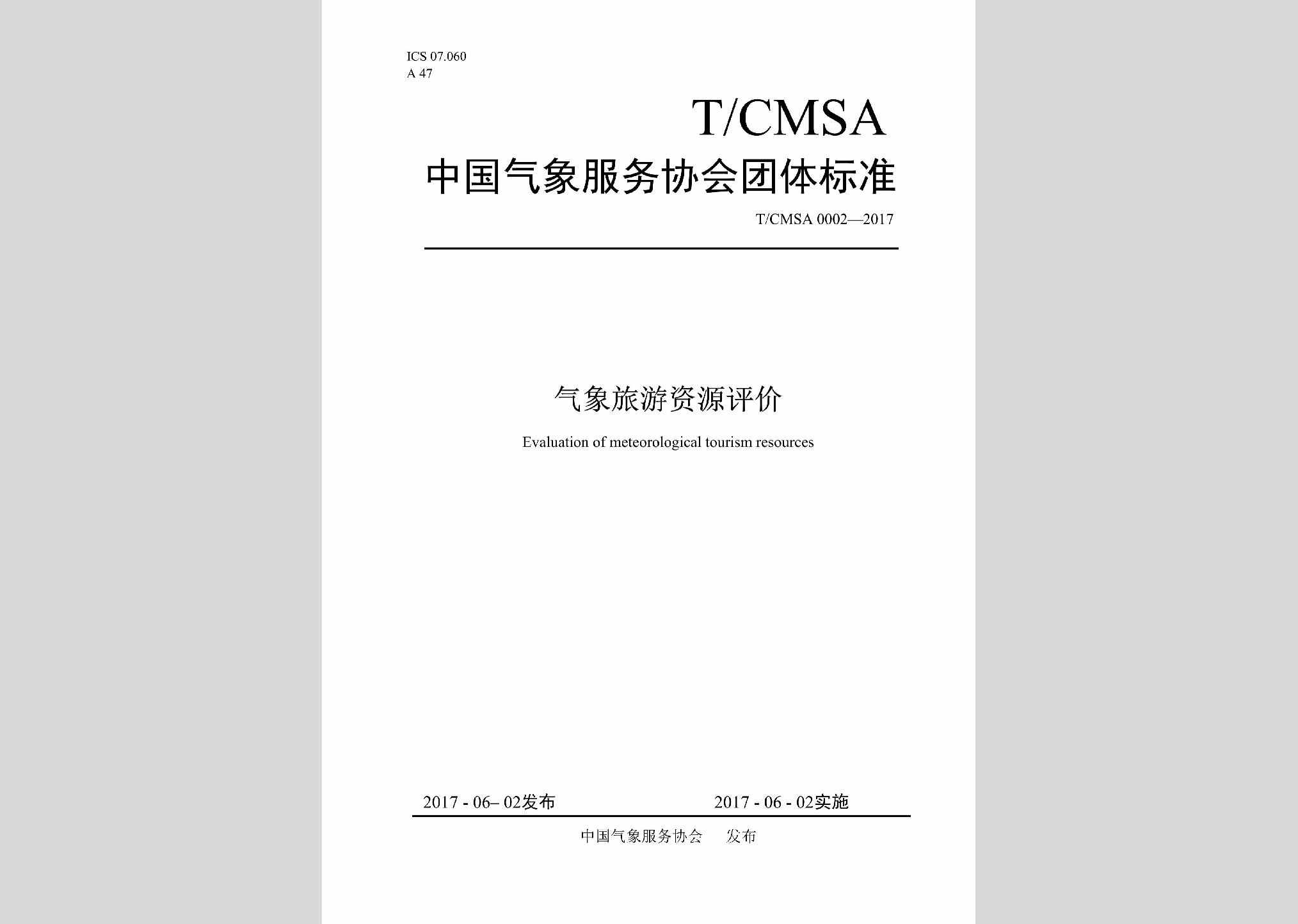 T/CMSA0002-2017：气象旅游资源评价