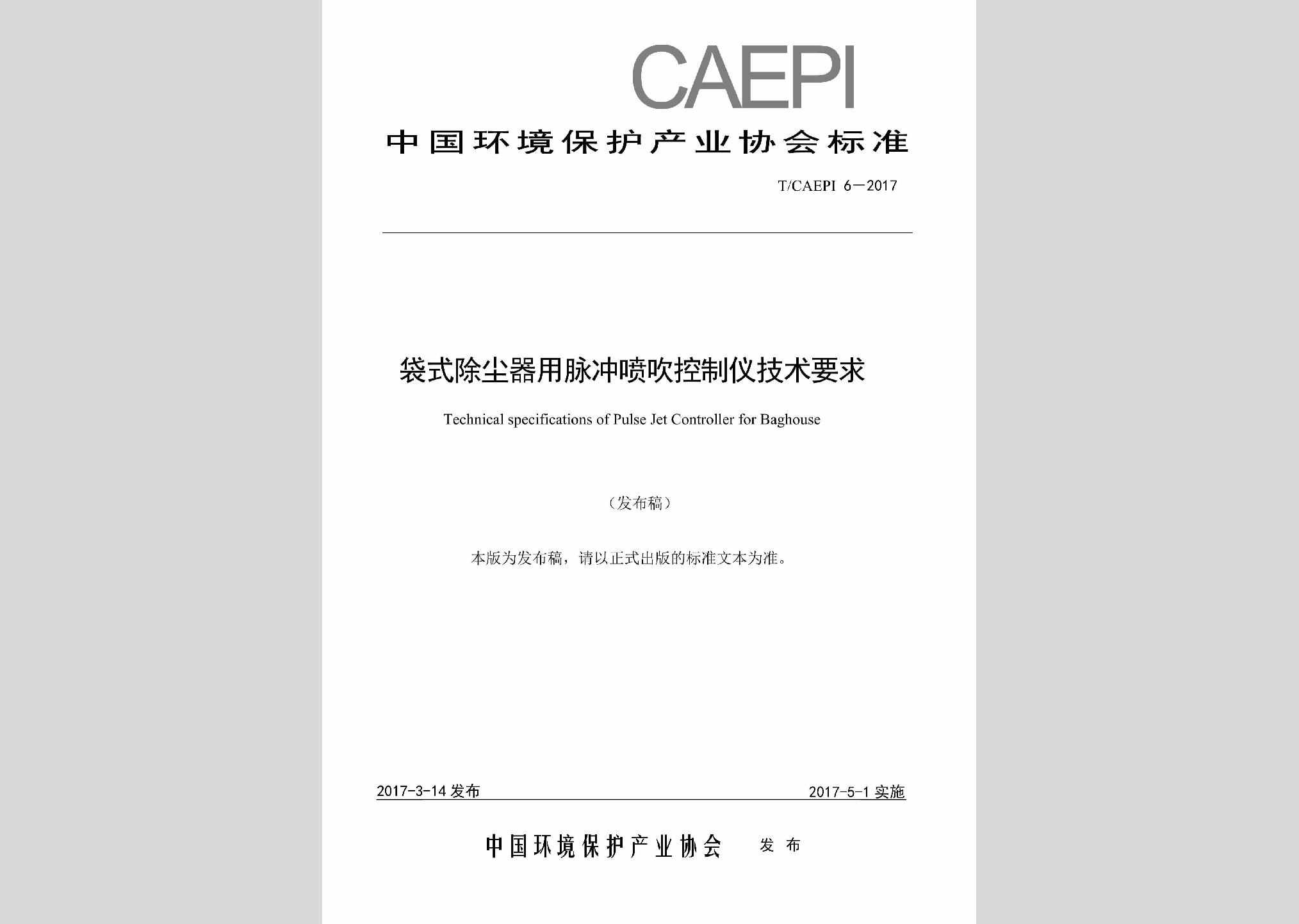 T/CAEPI6-2017：袋式除尘器用脉冲喷吹控制仪技术要求