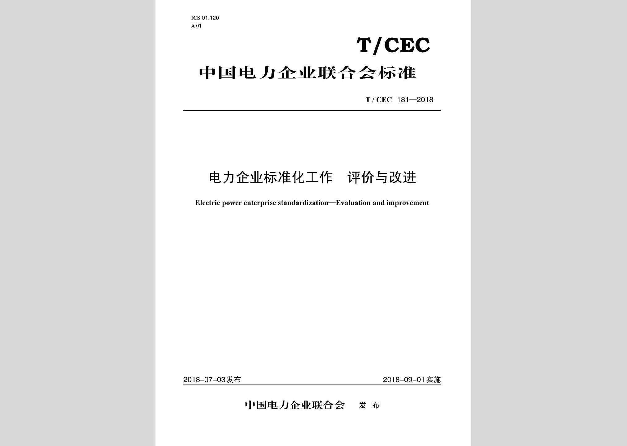 T/CEC181-2018：电力企业标准化工作评价与改进