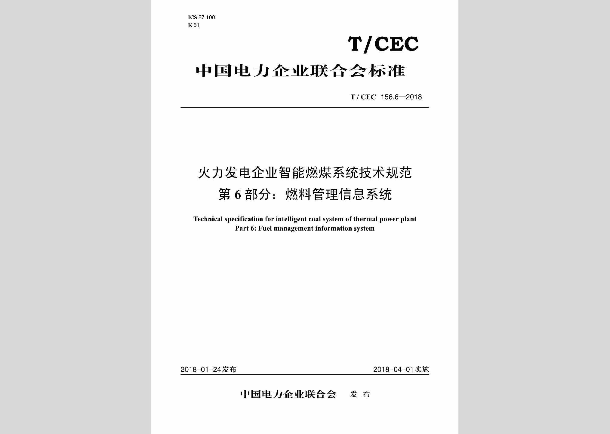 T/CEC156.6-2018：火力发电企业智能燃煤系统技术规范第6部分:燃料管理信息系统