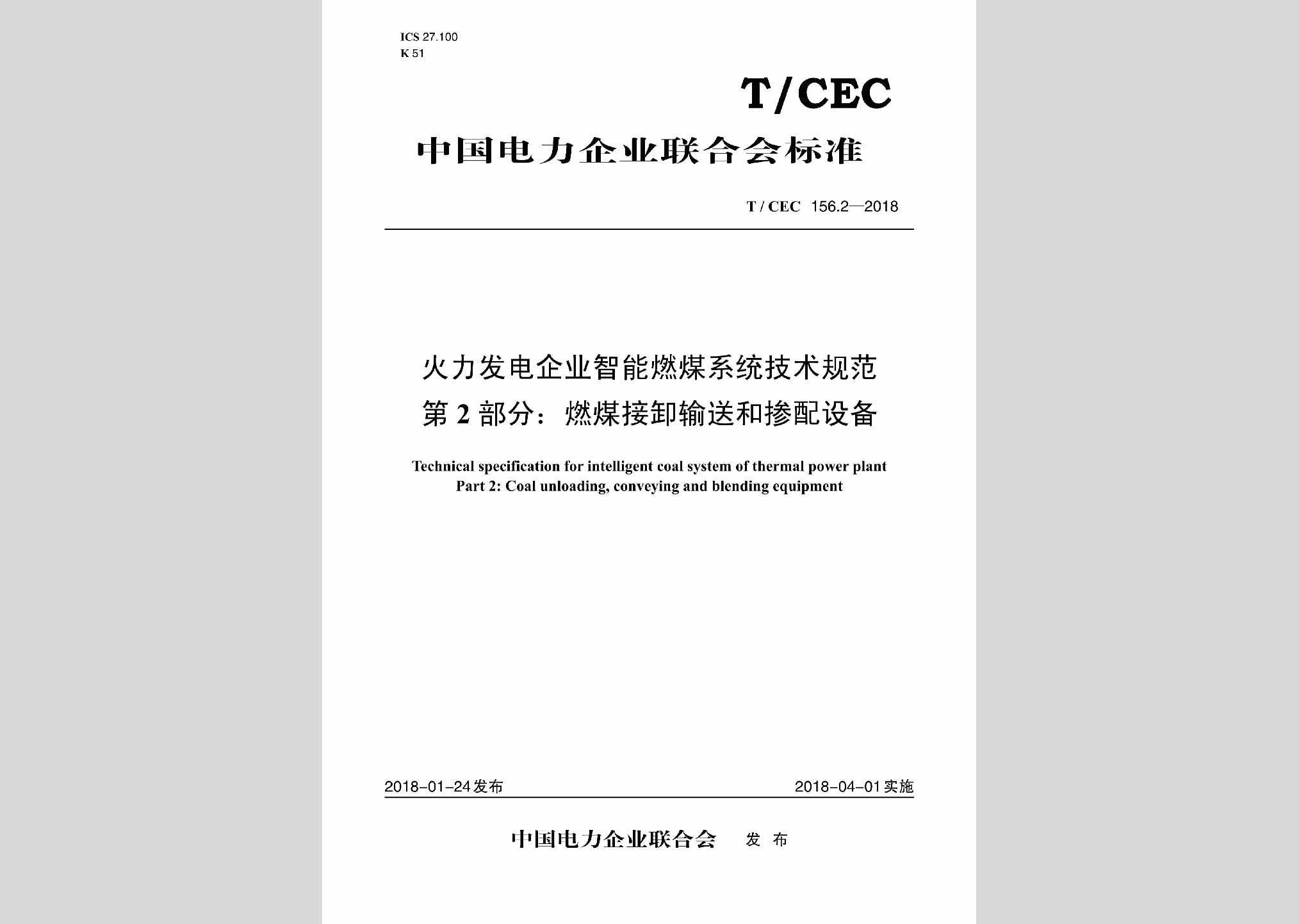 T/CEC156.2-2018：火力发电企业智能燃煤系统技术规范第2部分:燃煤接卸输送和掺配设备