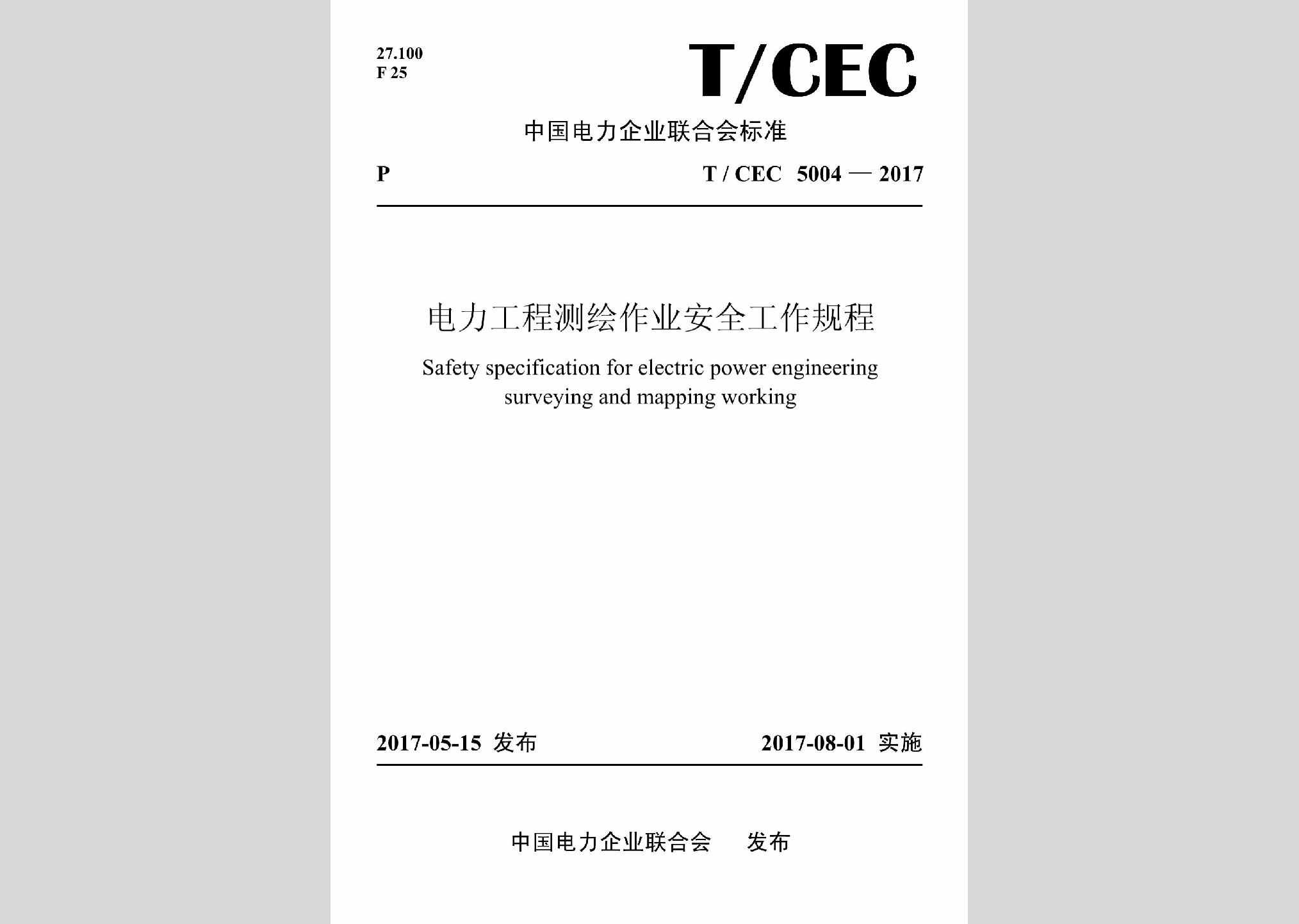 T/CEC5004-2017：电力工程测绘作业安全工作规程