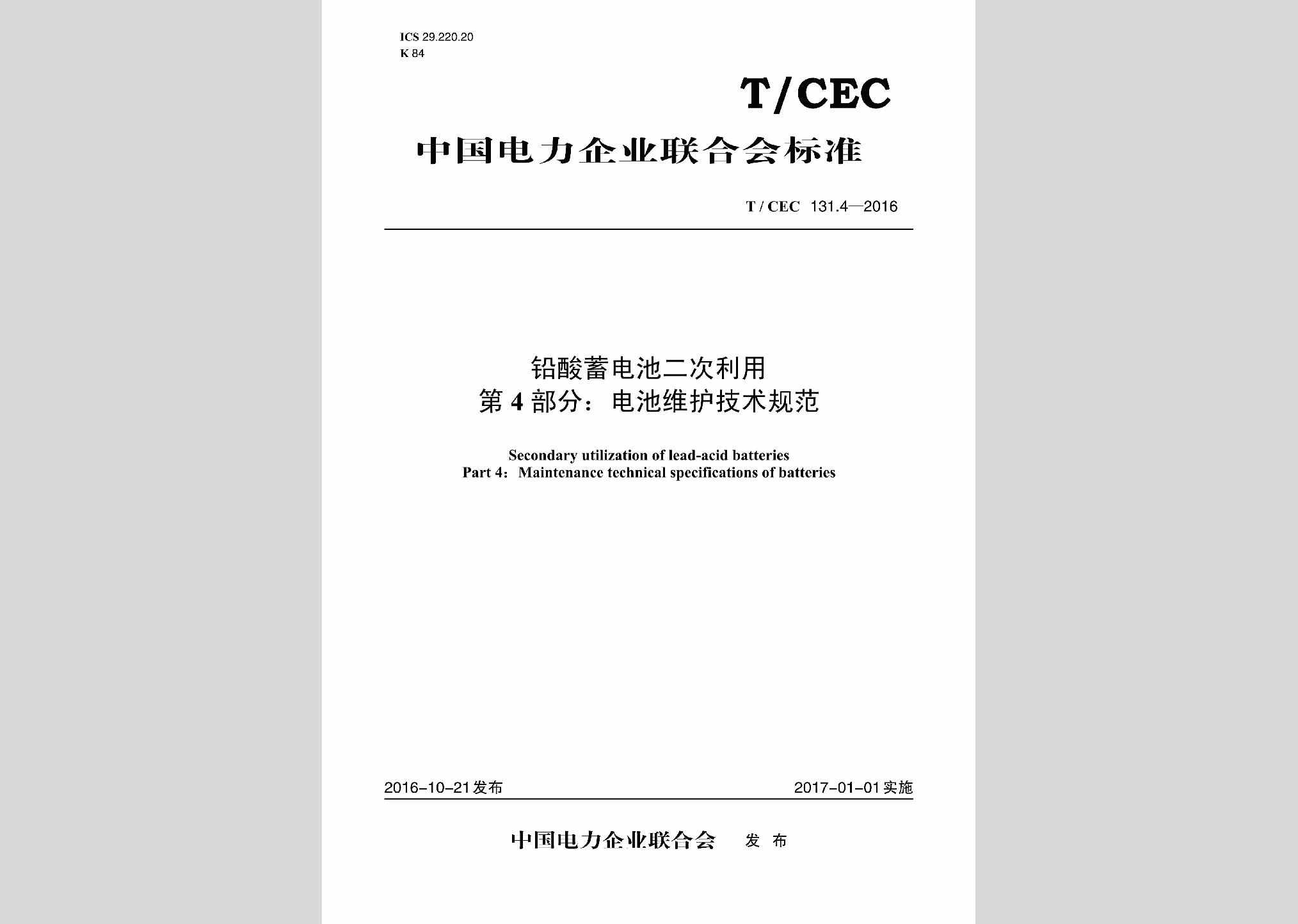 T/CEC131.4-2016：铅酸蓄电池二次利用第4部分:电池维护技术规范