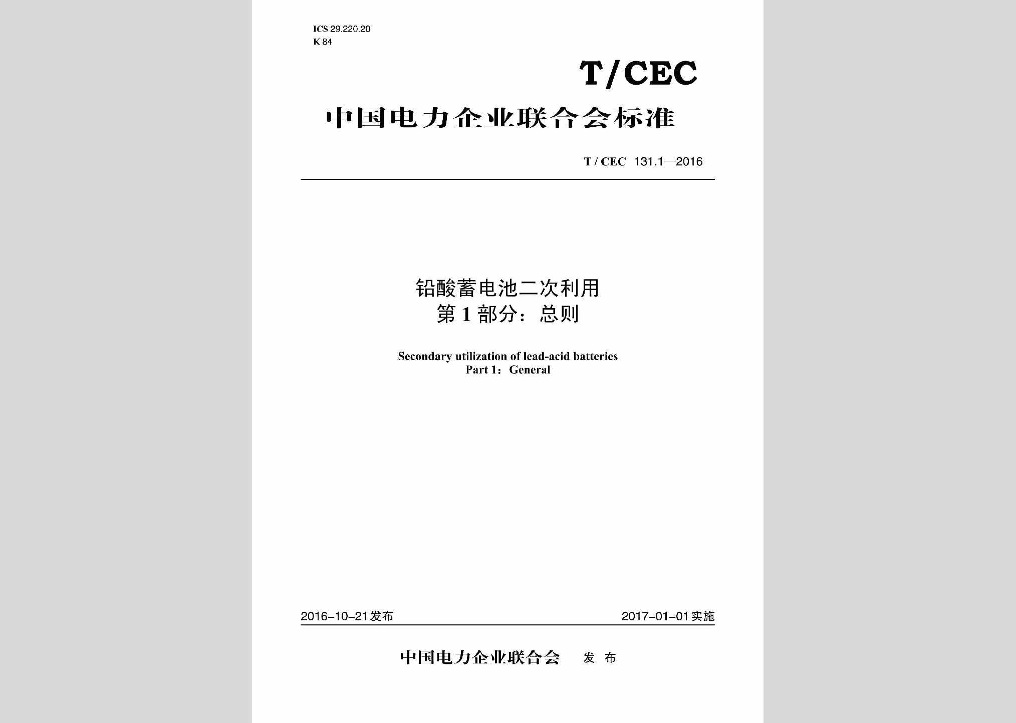 T/CEC131.1-2016：铅酸蓄电池二次利用第1部分:总则