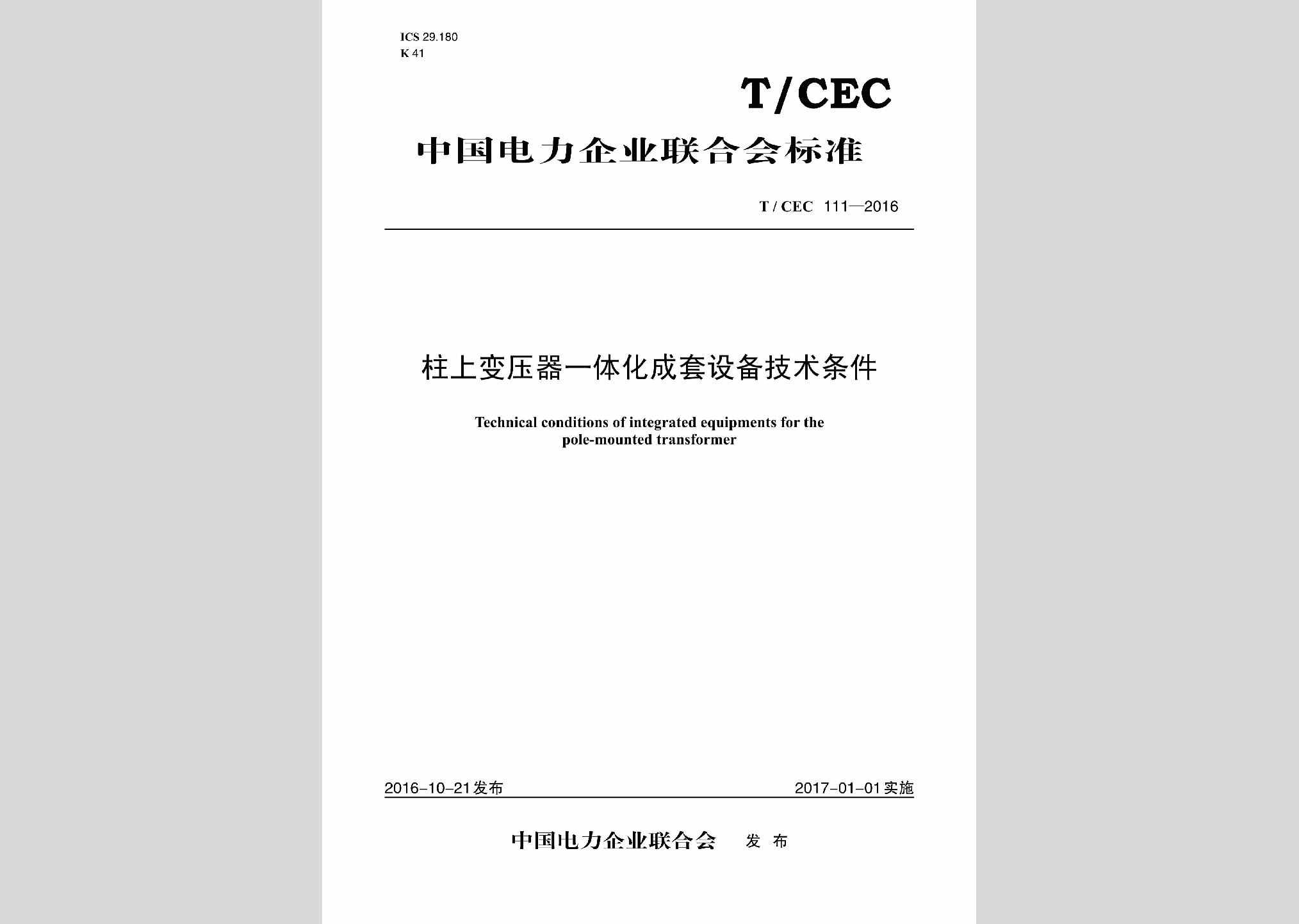 T/CEC111-2016：柱上变压器一体化成套设备技术条件