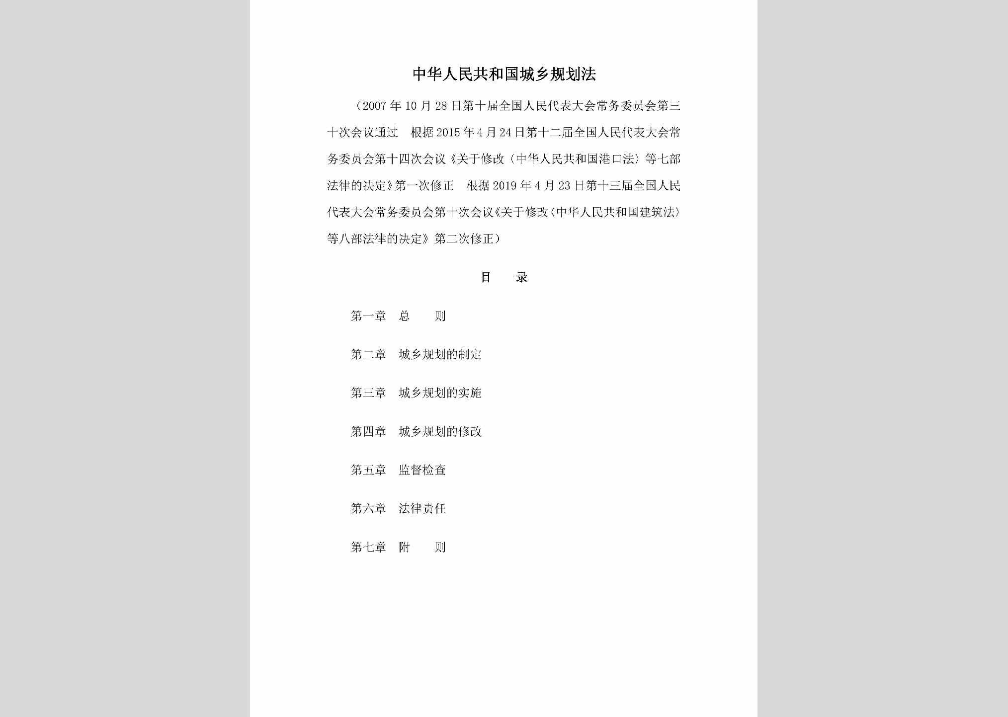 ZHRMGHGC：中华人民共和国城乡规划法
