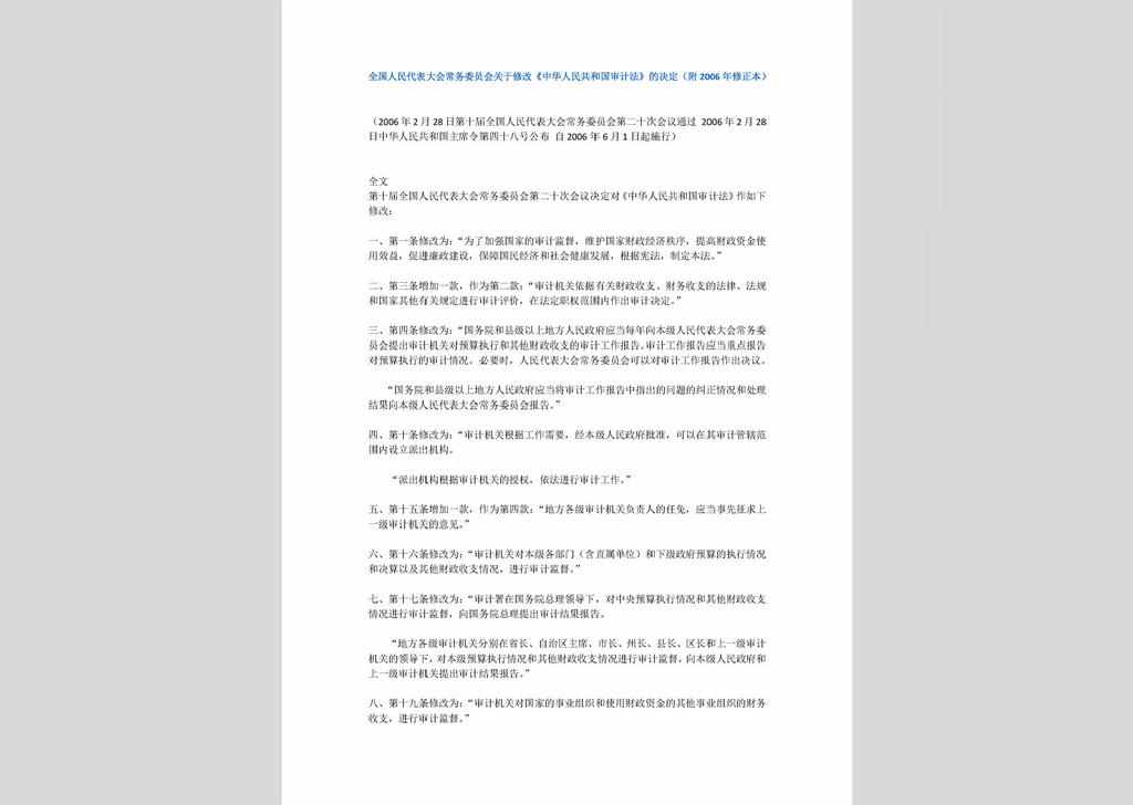 ZCFL141023-036：中华人民共和国审计法（2006年修正本）