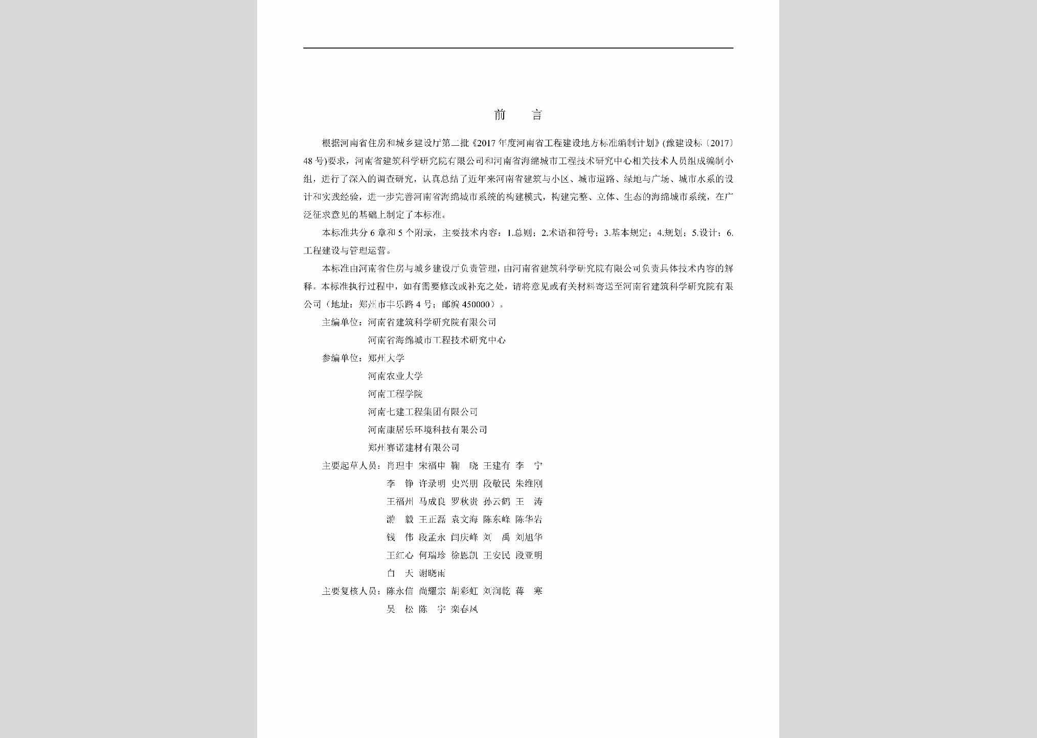 DBJ41/T209-2019：河南省海绵城市建设系统技术标准