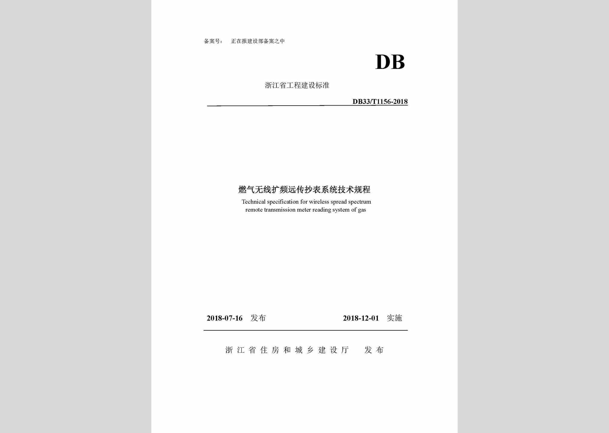 DB33/T1156-2018：燃气无线扩频远传抄表系统技术规程
