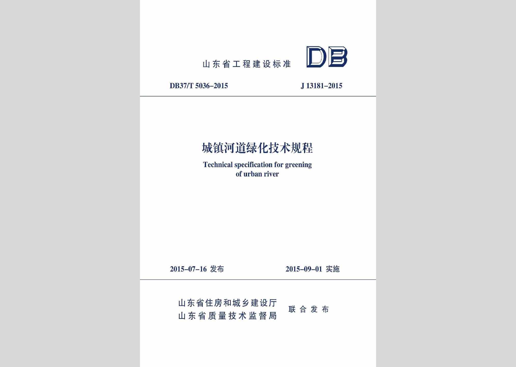 DB37/T5036-2015：城镇河道绿化技术规程