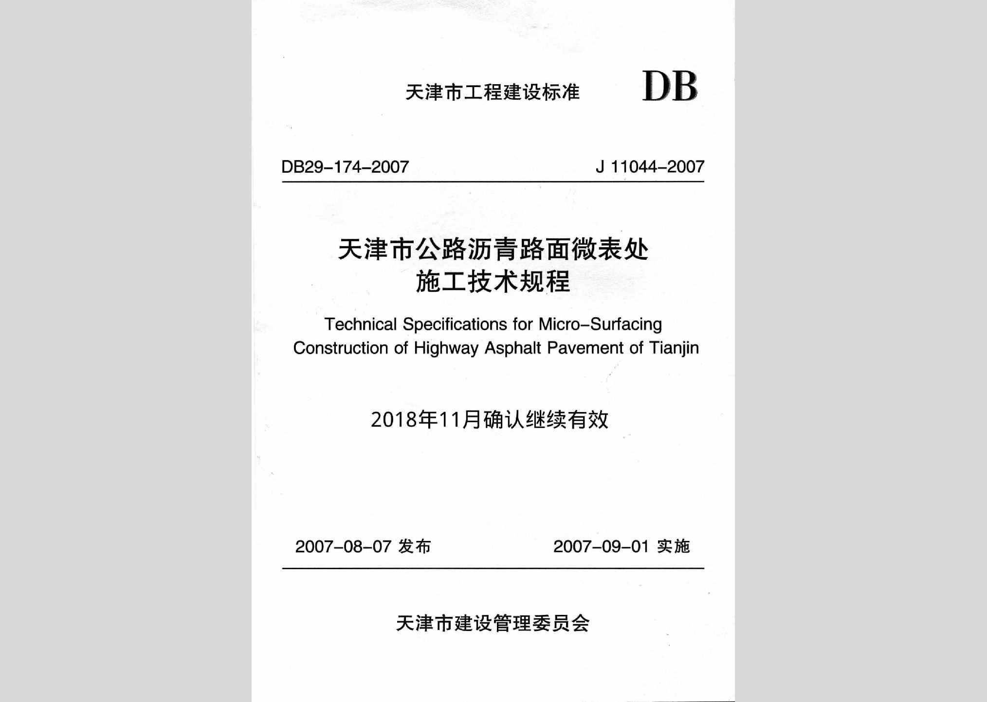 DB29-174-2007：天津市公路沥青路面微表处施工技术规程