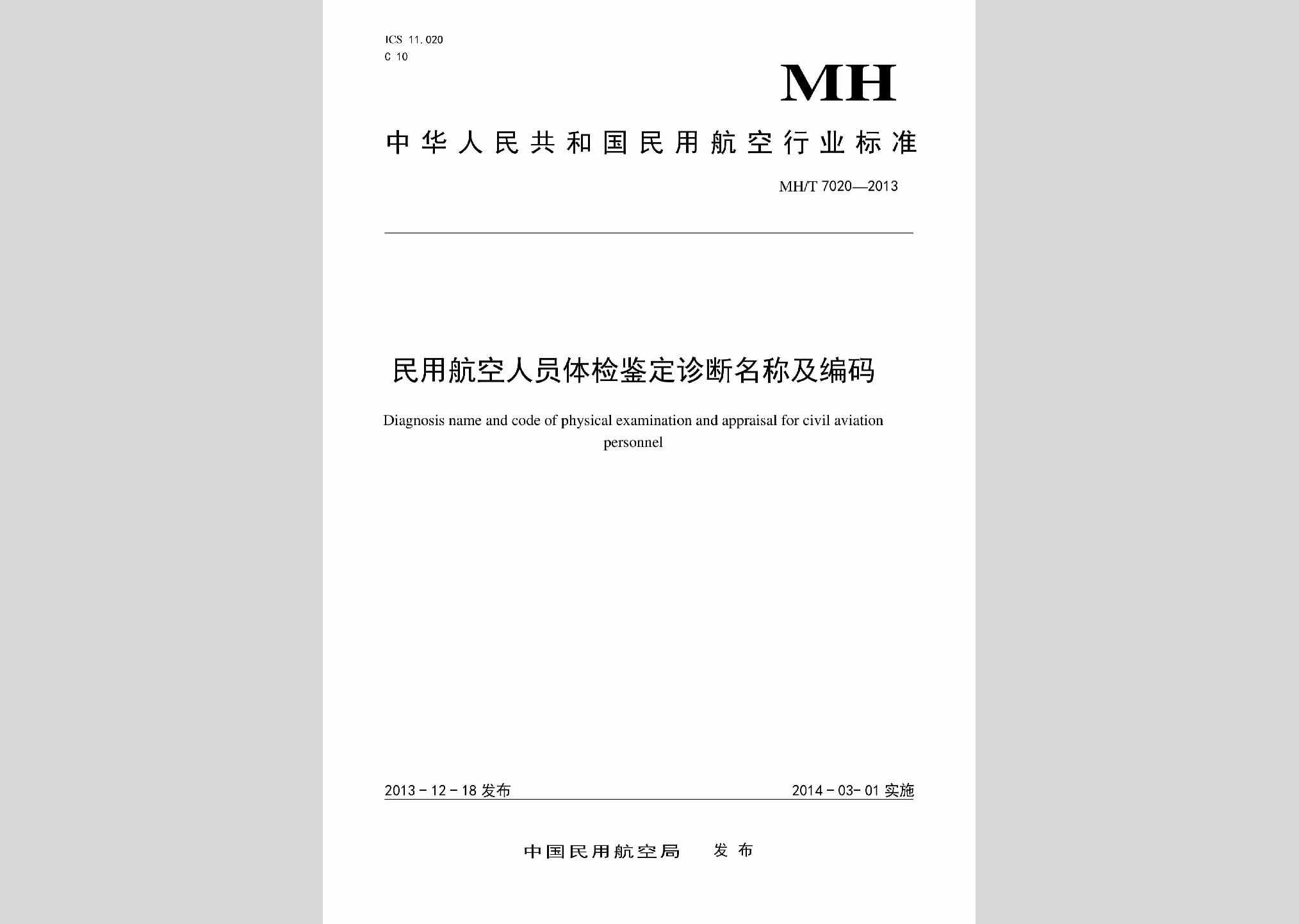 MH/T7020-2013：民用航空人员体检鉴定诊断名称及编码