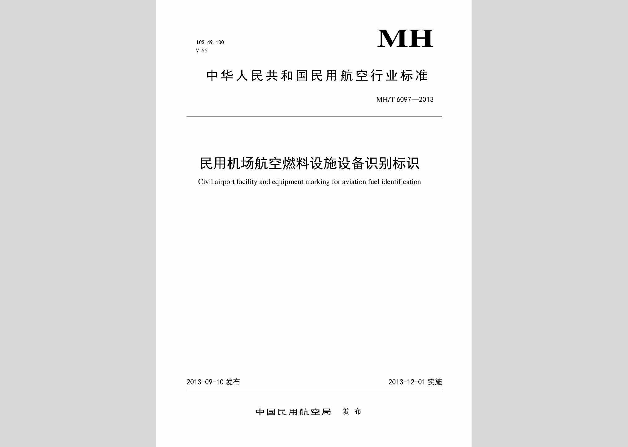MH/T6097-2013：民用机场航空燃料设施设备识别标识