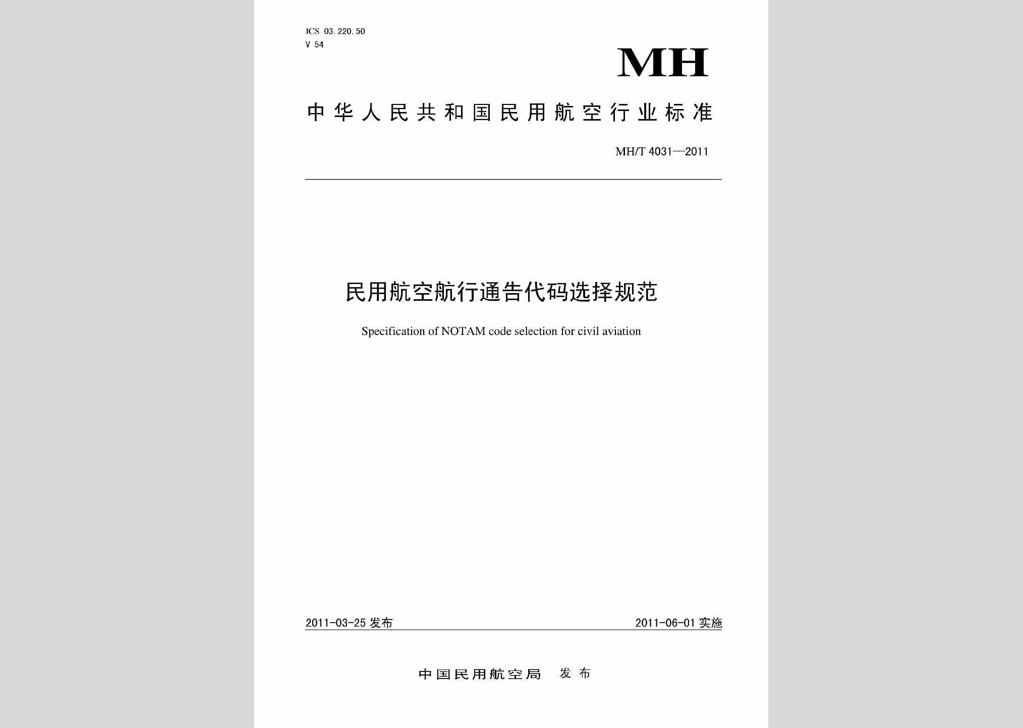 MH/T4031-2011：民用航空航行通告代码选择规范