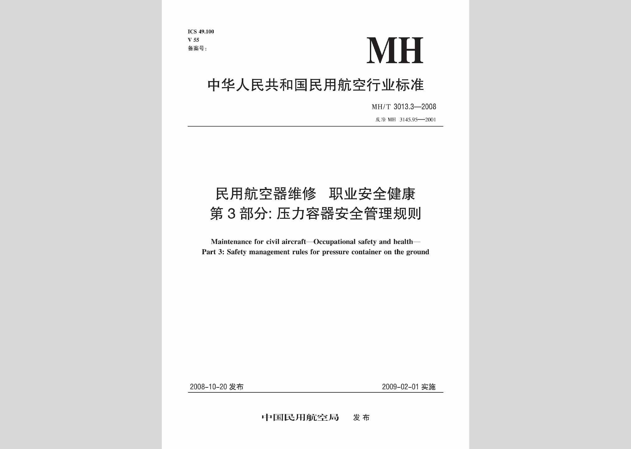 MH/T3013.3-2008：民用航空器维修职业安全健康第3部分:压力容器安全管理规则