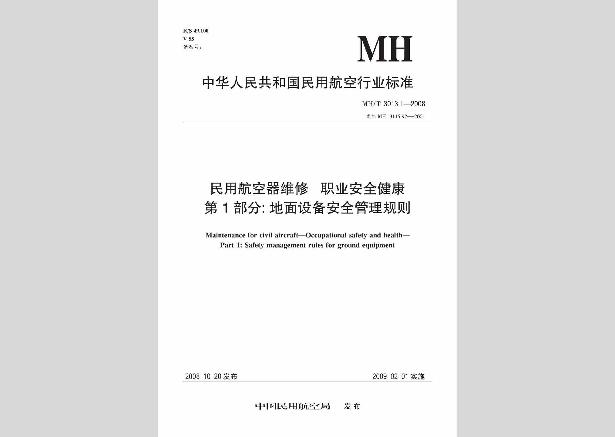 MH/T3013.1-2008：民用航空器维修职业安全健康第1部分:地面设备的安全管理规则