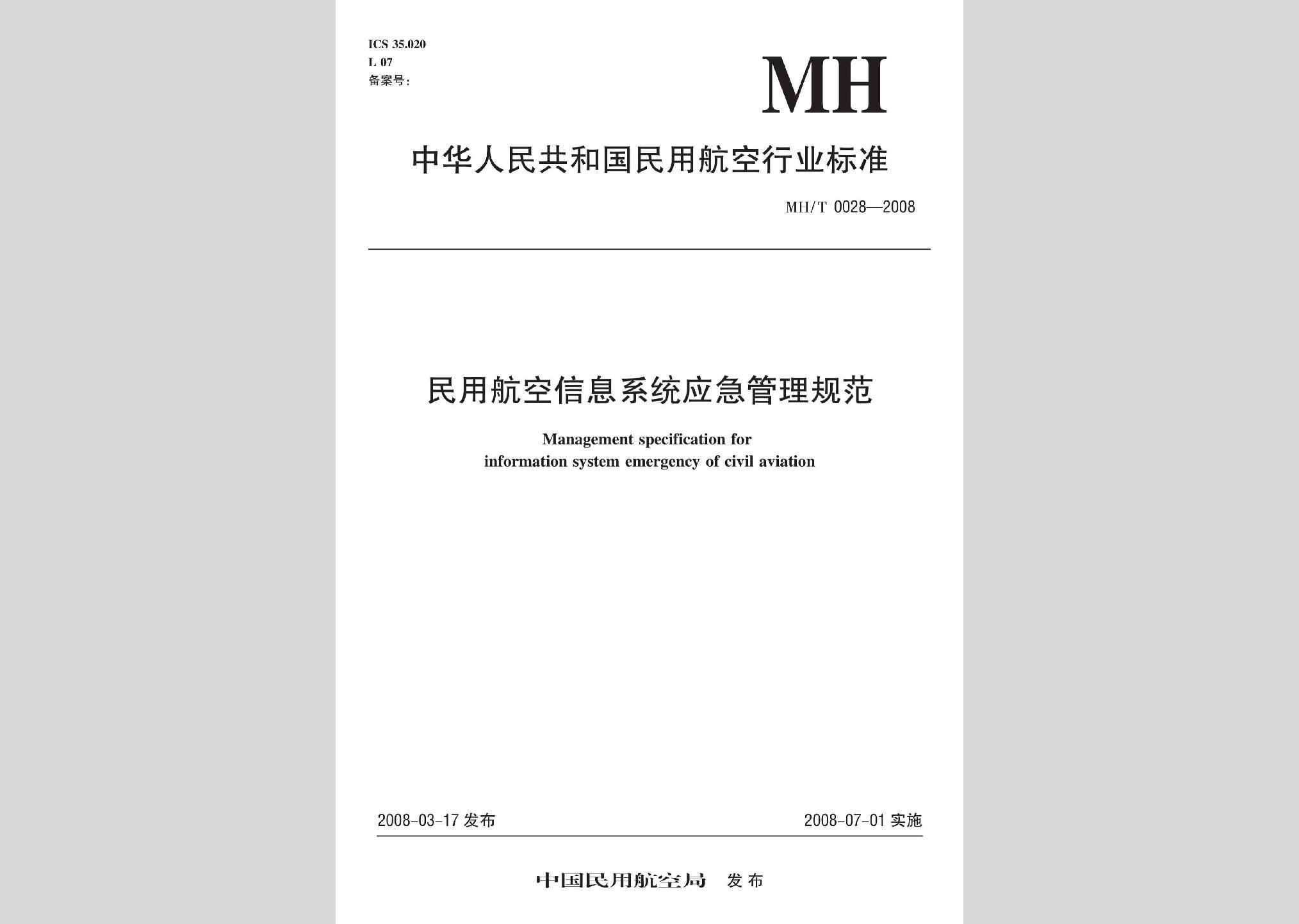 MH/T0028-2008：民用航空信息系统应急管理规范
