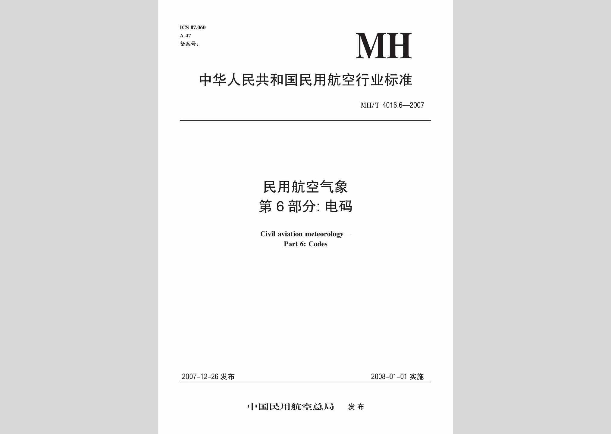 MH/T4016.6-2007：民用航空气象第6部分:电码