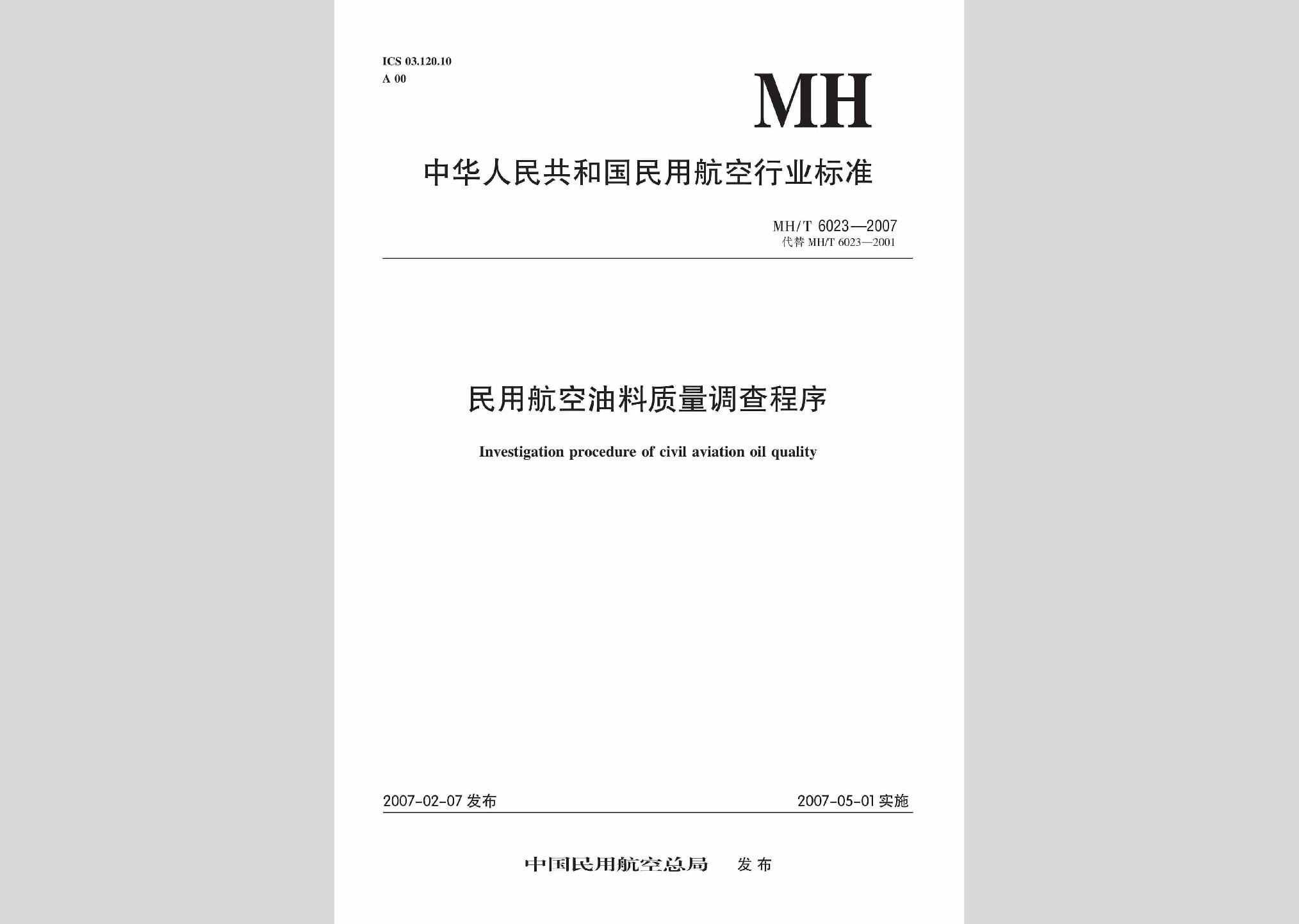 MH/T6023-2007：民用航空油料质量调查程序