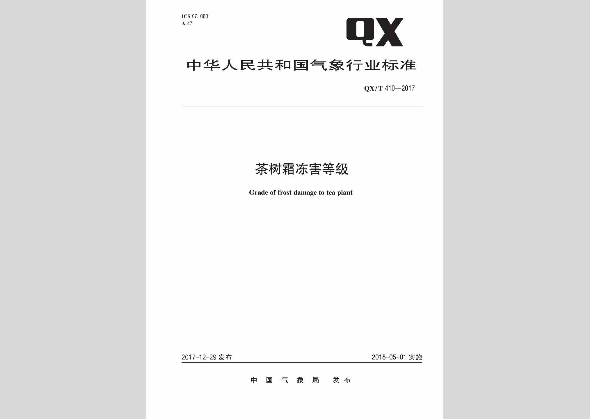 QX/T410-2017：茶树霜冻害等级