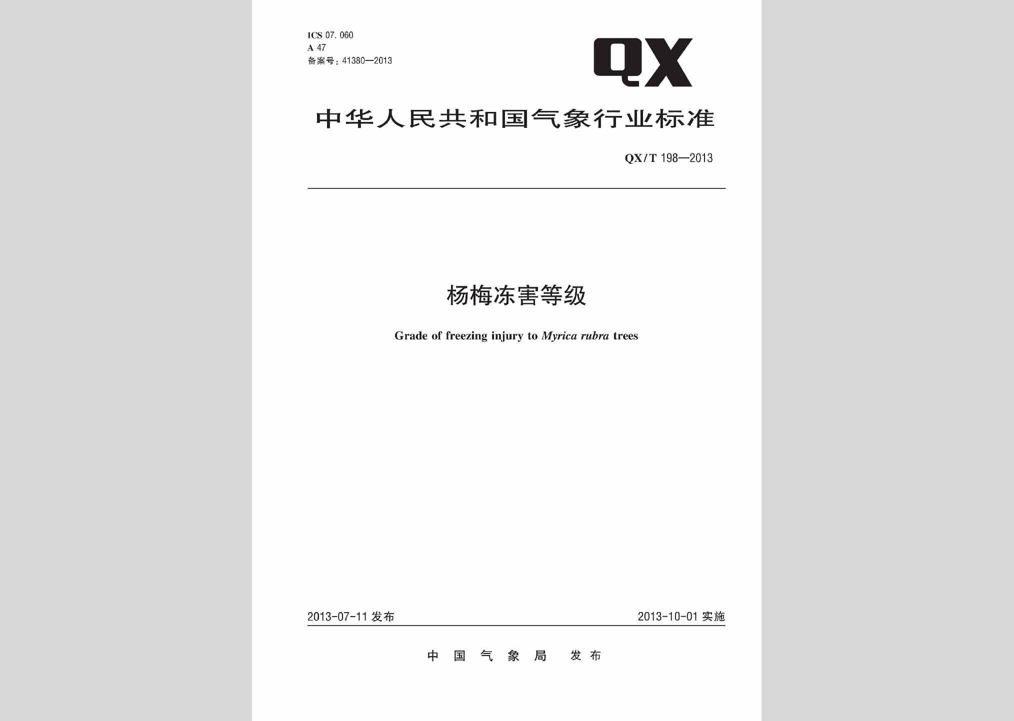 QX/T198-2013：杨梅冻害等级