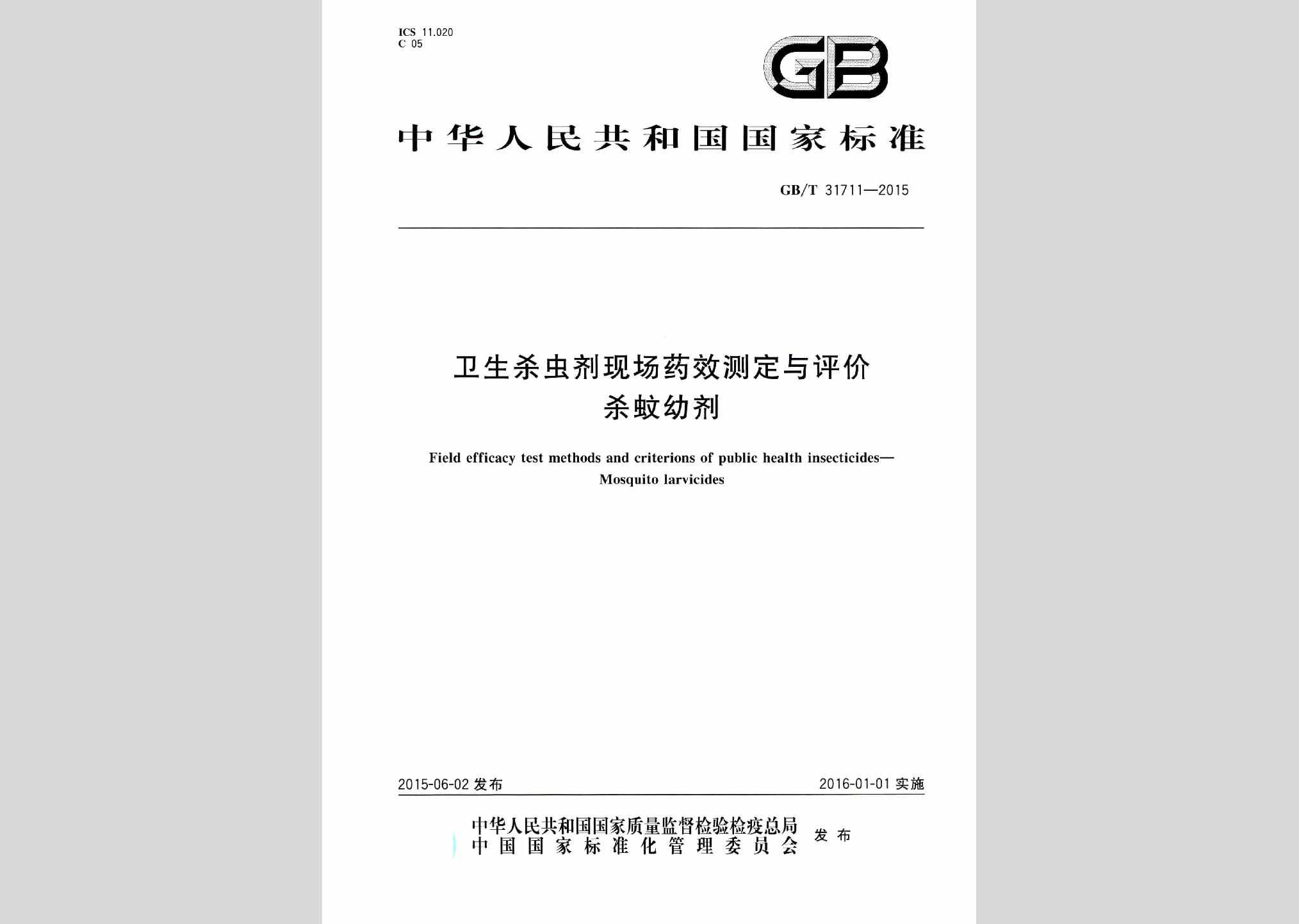 GB/T31711-2015：卫生杀虫剂现场药效测定与评价杀蚊幼剂