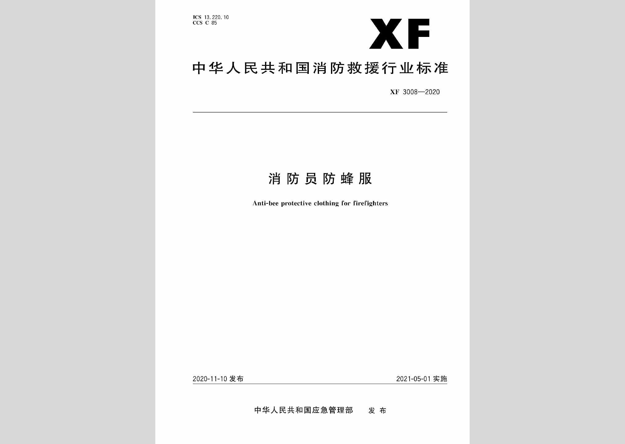 XF3008-2020：消防员防蜂服