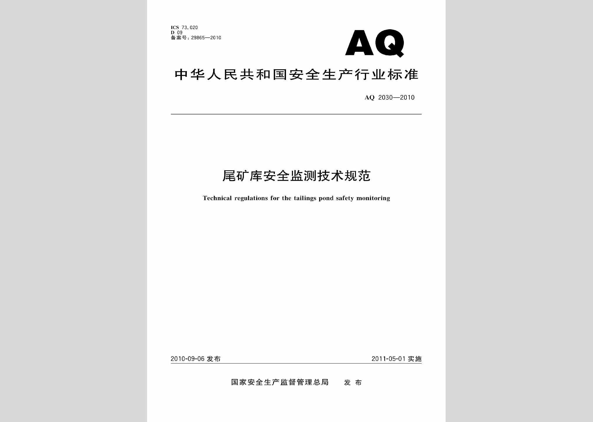 AQ2030-2010：尾矿库安全监测技术规范