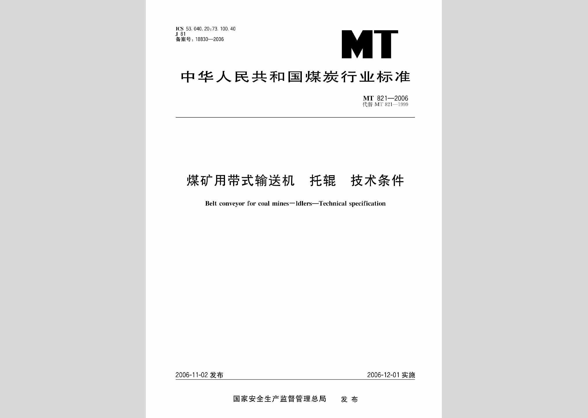 MT821-2006：煤矿用带式输送机托辊技术条件