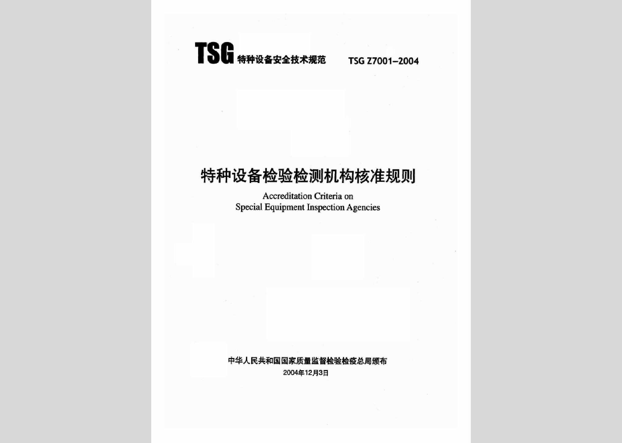 TSGZ7001-2004：特种设备检验检测机构核准规则