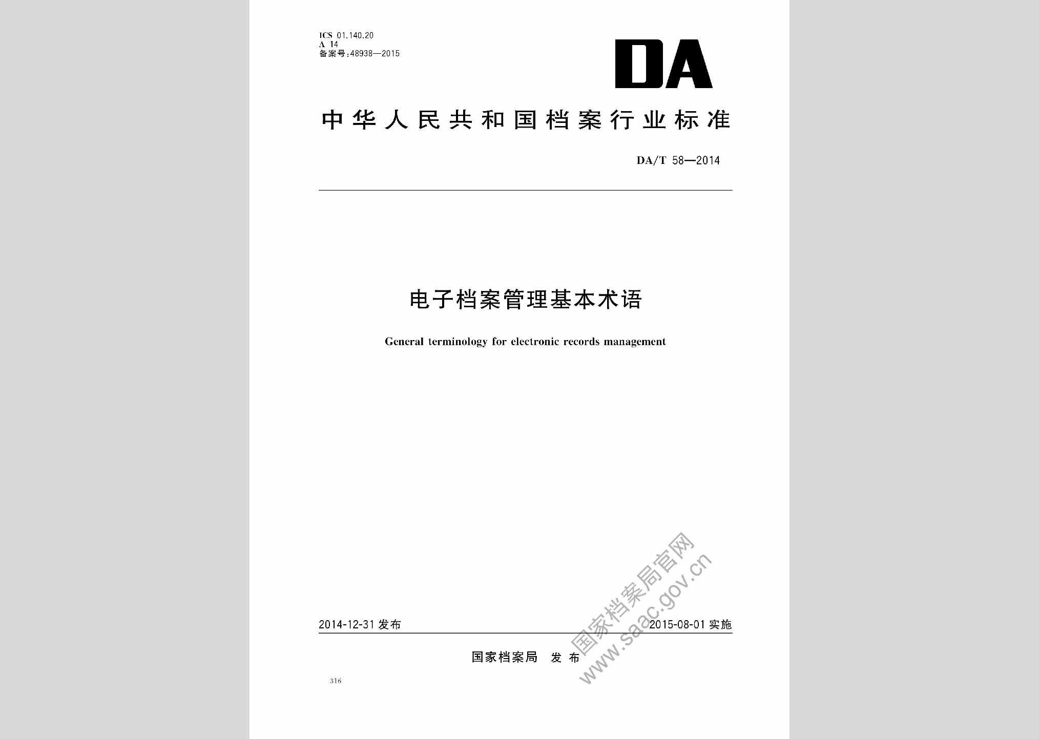 DA/T58-2014：电子档案管理基本术语