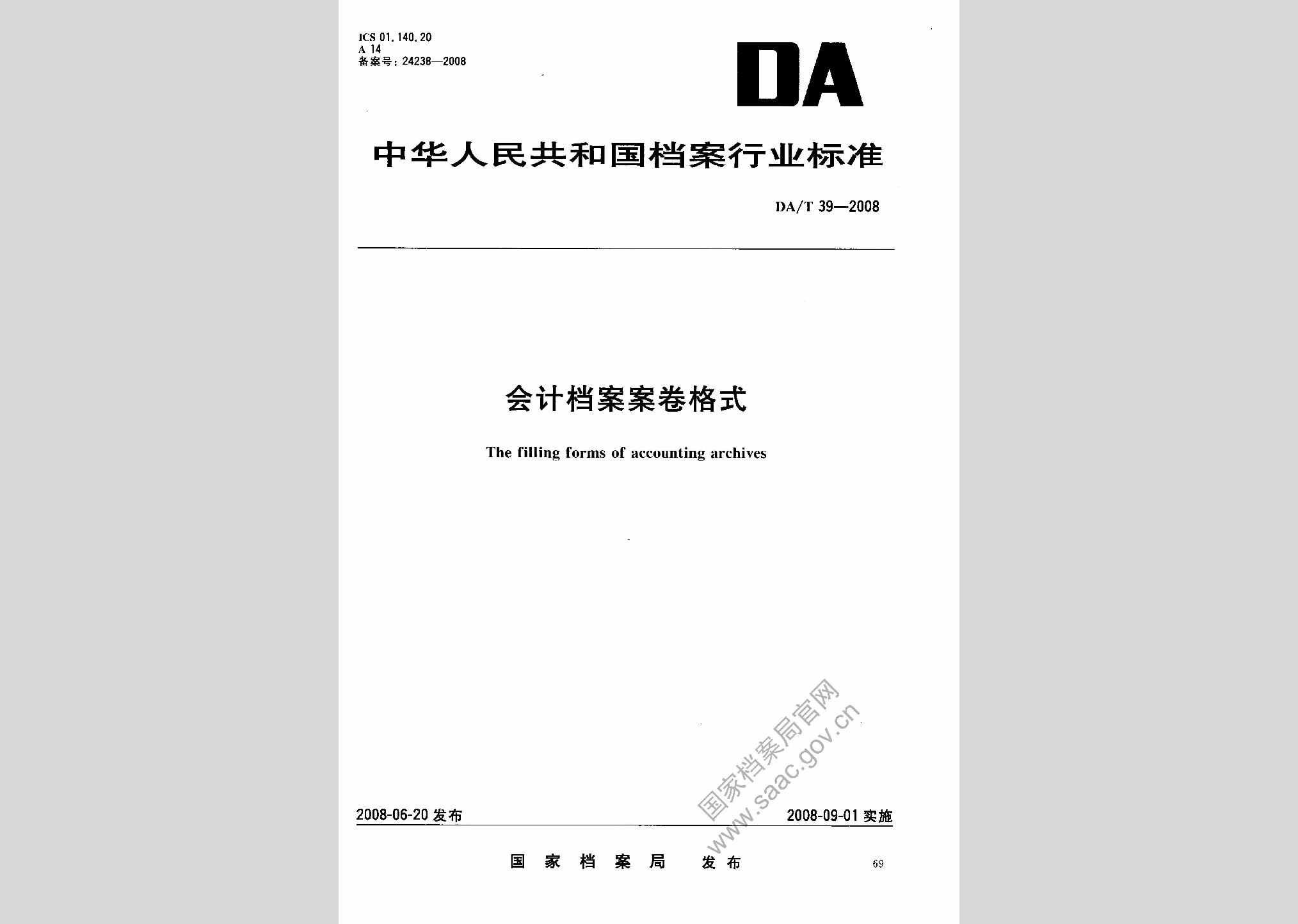 DA/T39-2008：会计档案案卷格式