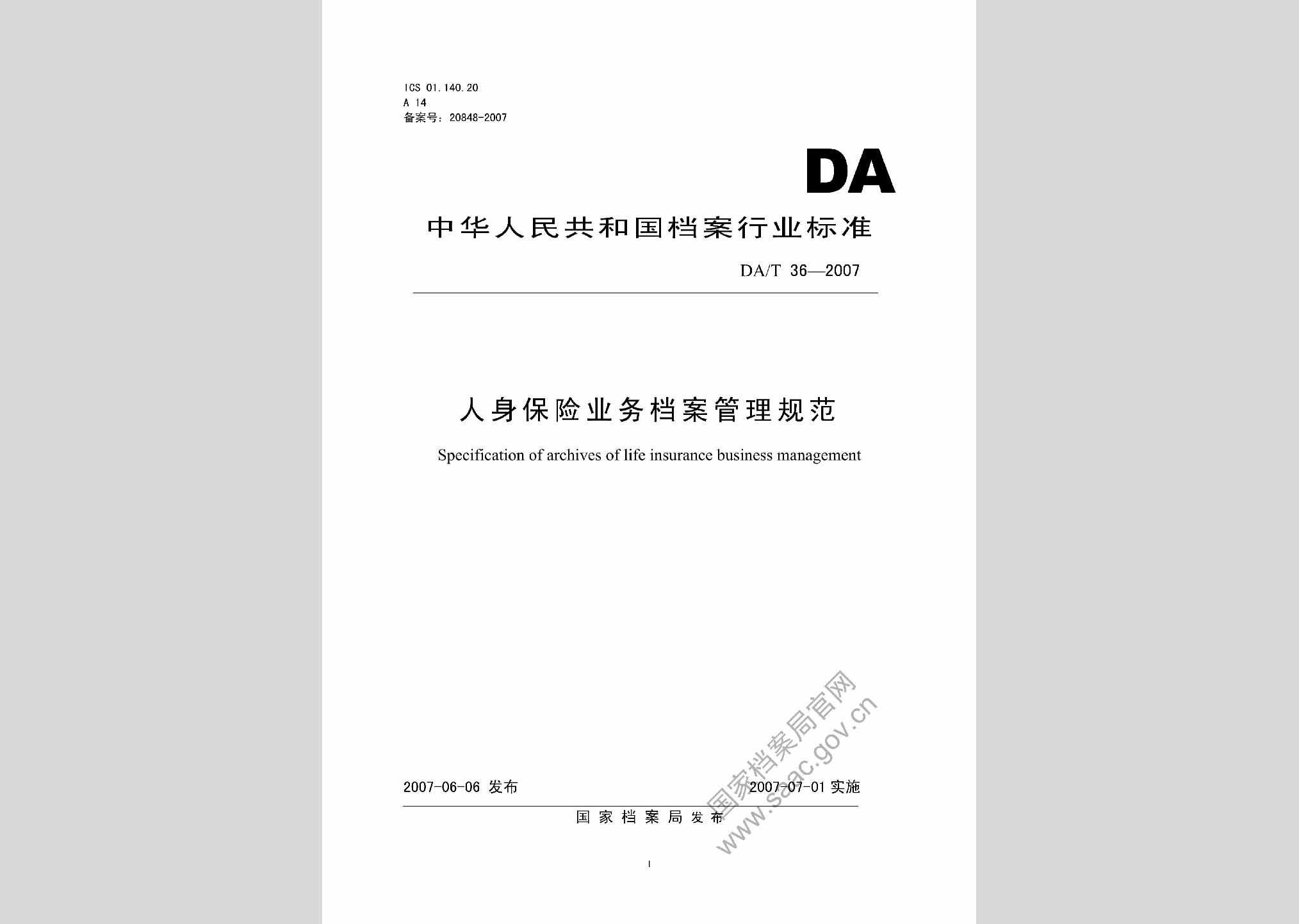 DA/T36-2007：人身保险业务档案管理规范