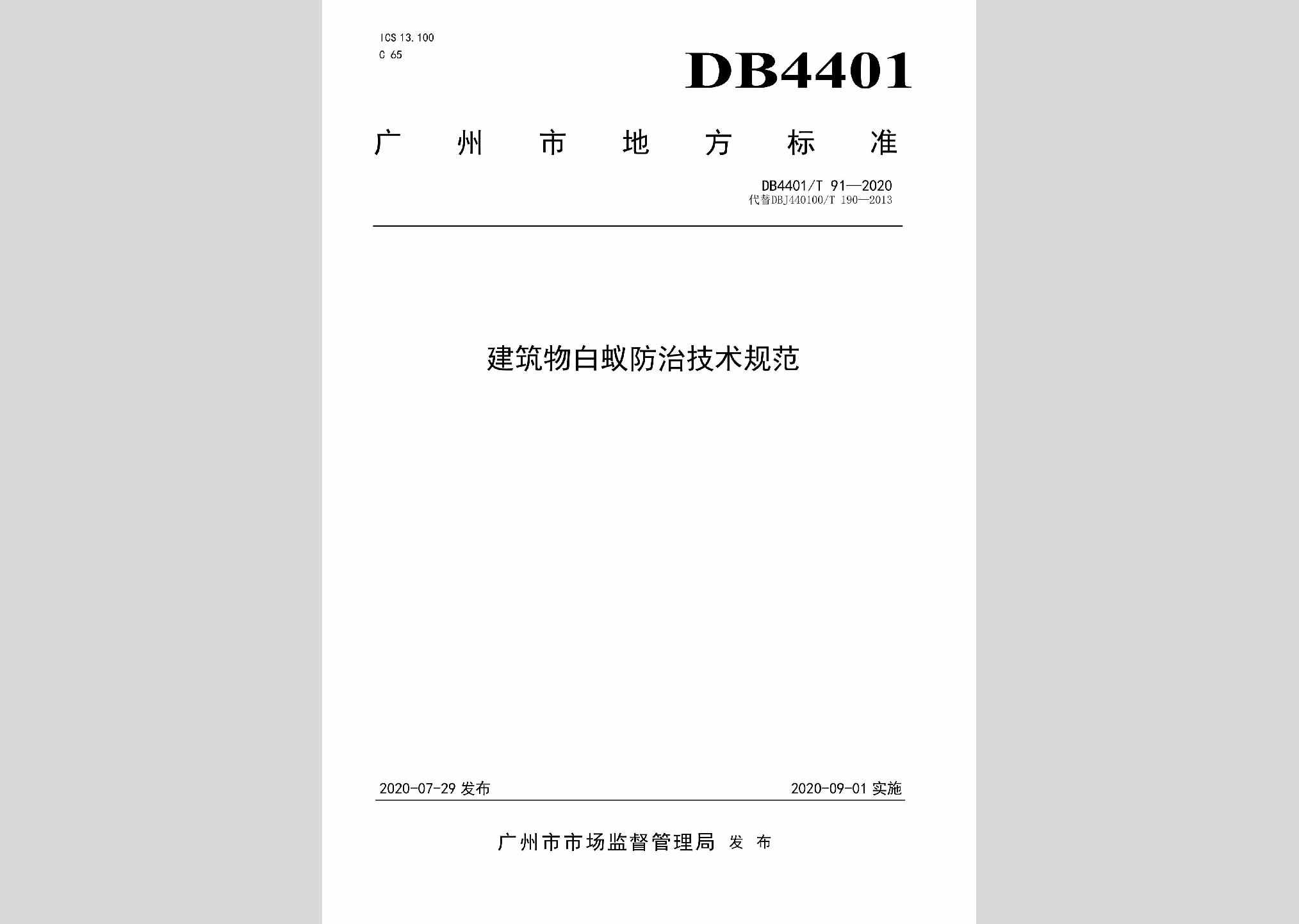 DB4401/T91-2020：建筑物白蚁防治技术规范