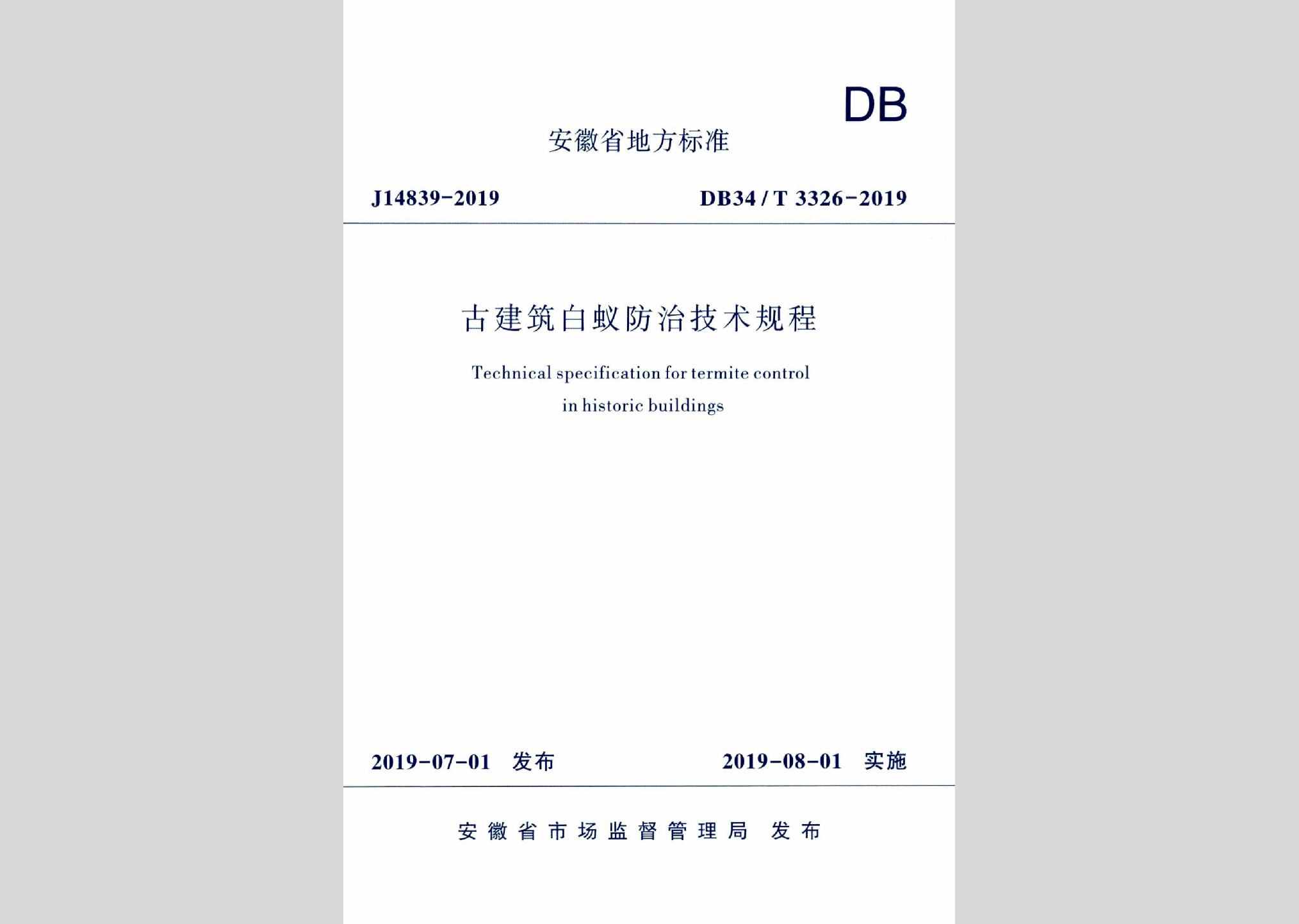 DB34/T3326-2019：古建筑白蚁防治技术规程