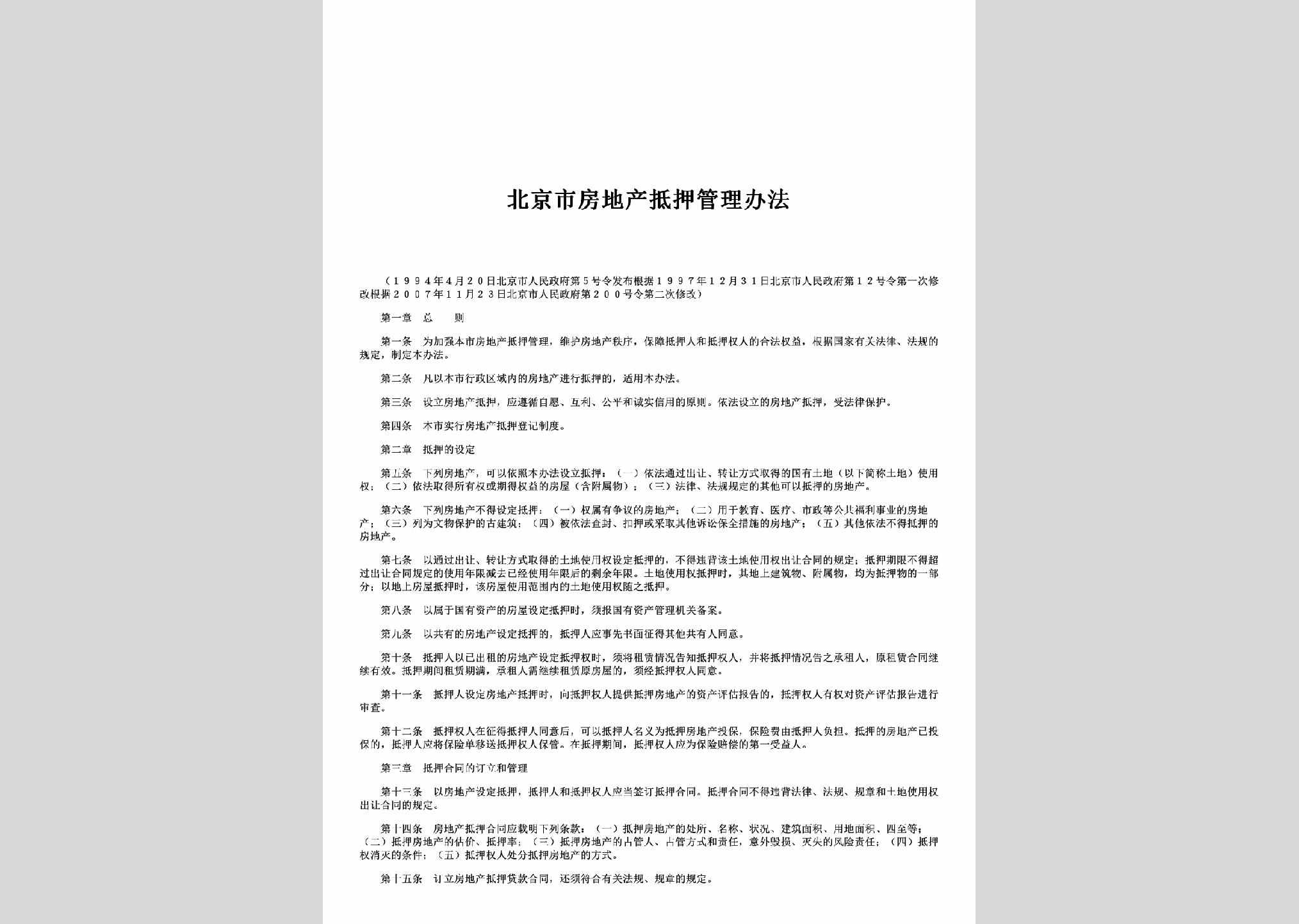 BJ-FDCDYGL-1994：北京市房地产抵押管理办法