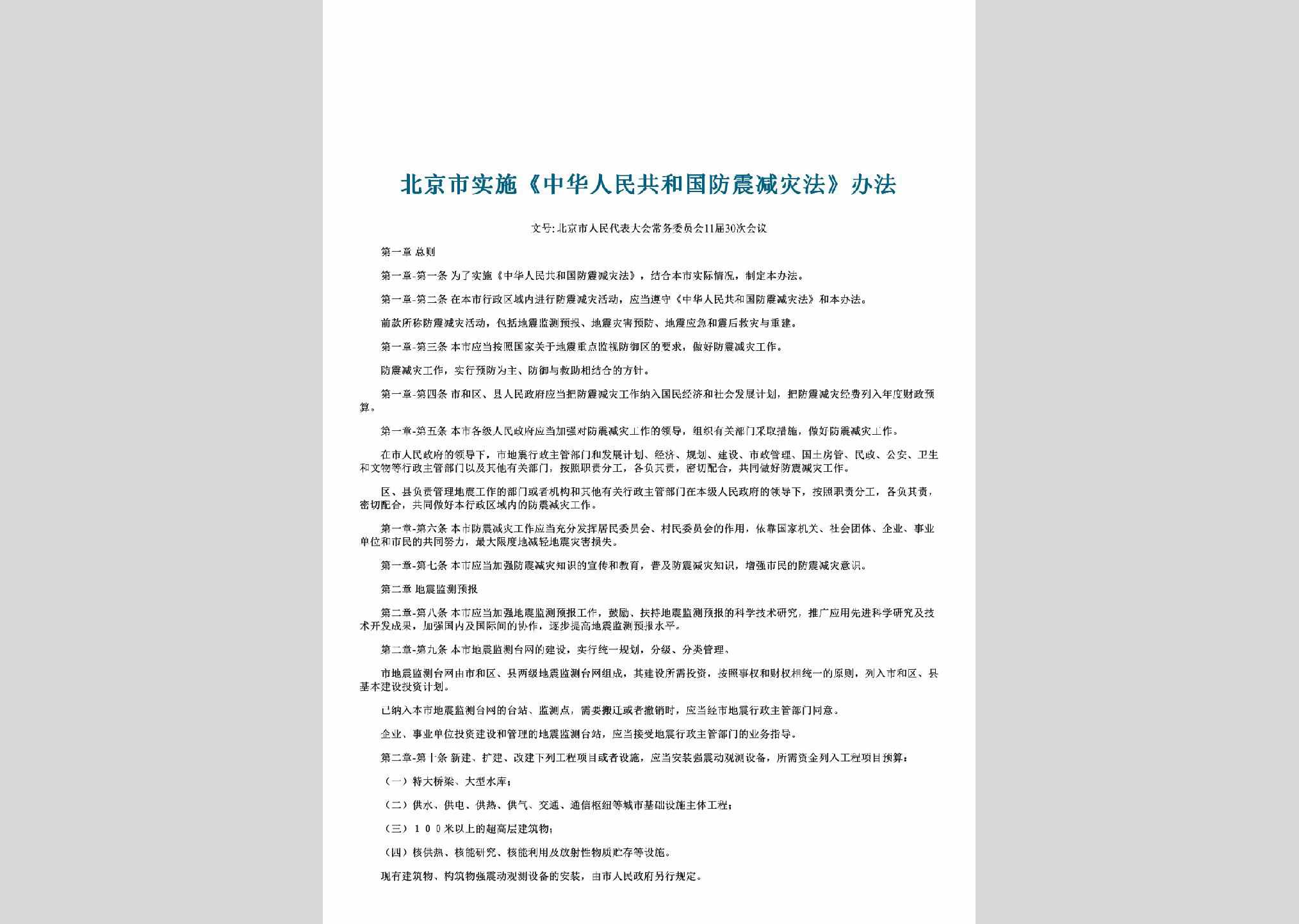 BJ-SSFZJZBF-2002：北京市实施《中华人民共和国防震减灾法》办法