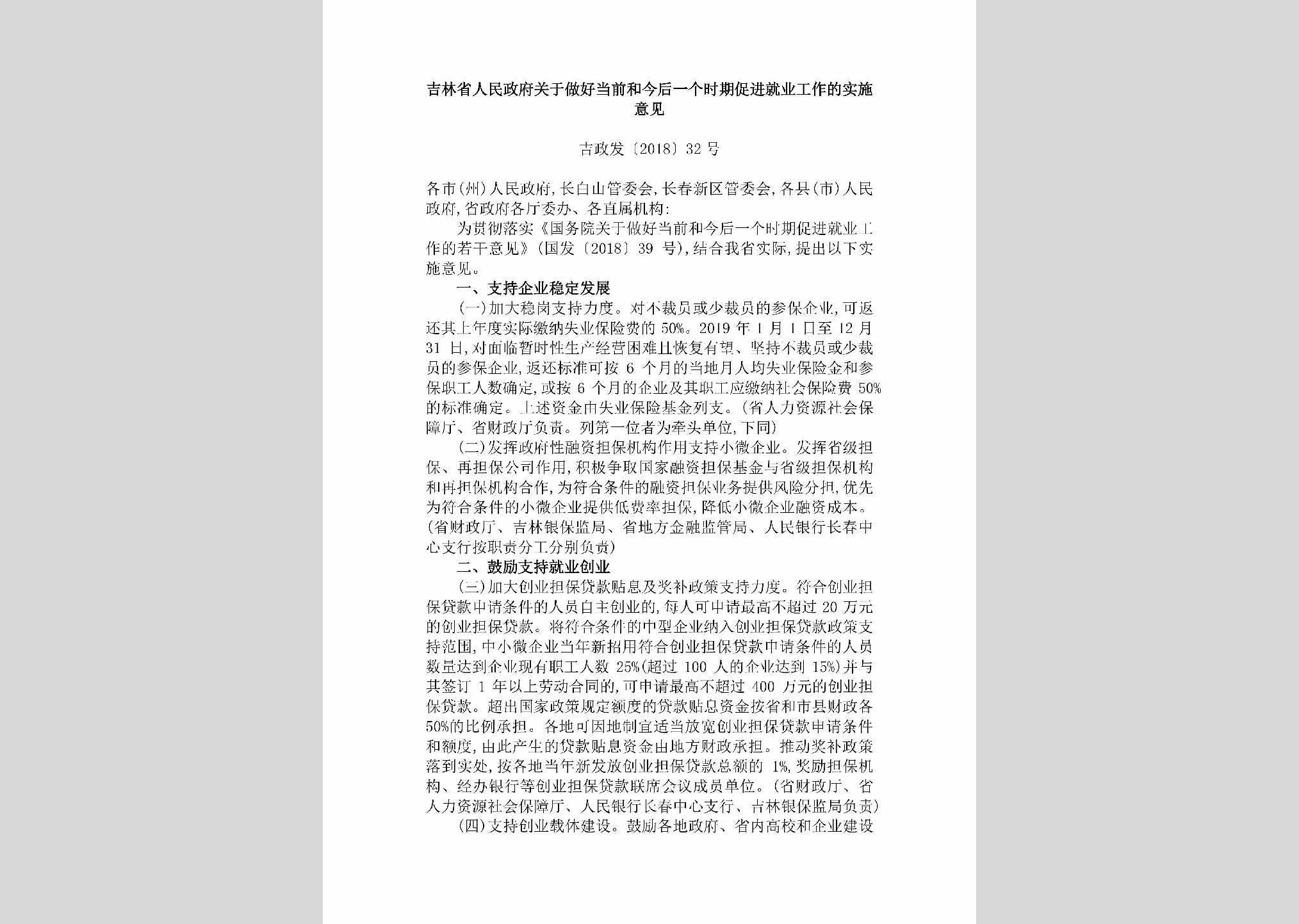 晋政发[2018]32号：山西省人民政府关于2018年实施乡村振兴若干政策措施的通知