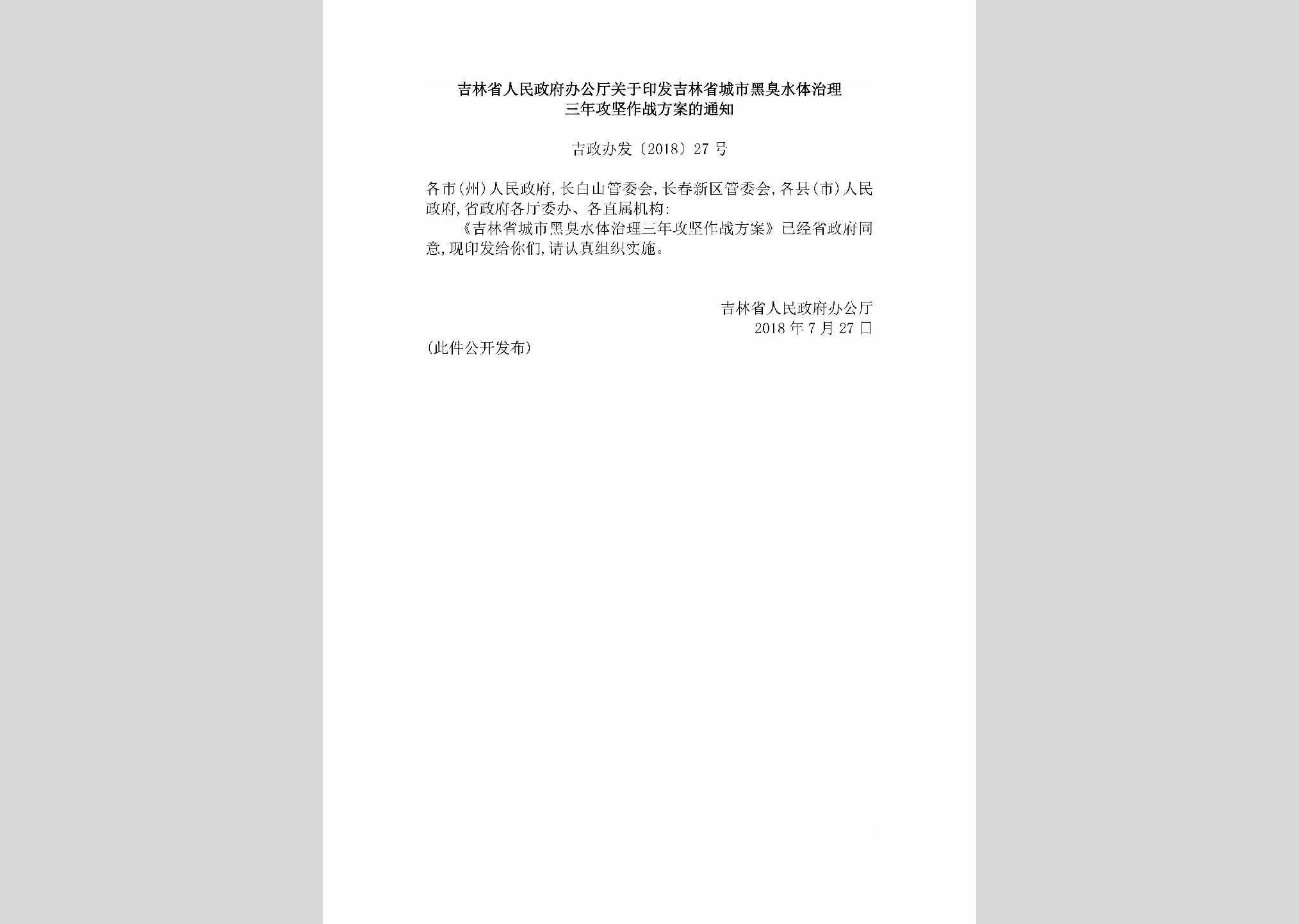 晋政办发[2018]27号：山西省人民政府办公厅关于加强个人诚信体系建设的实施意见