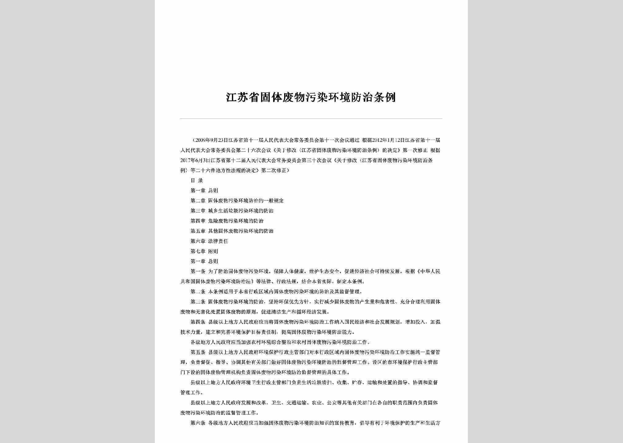 JS-WRHJFZTL-2010：江苏省固体废物污染环境防治条例