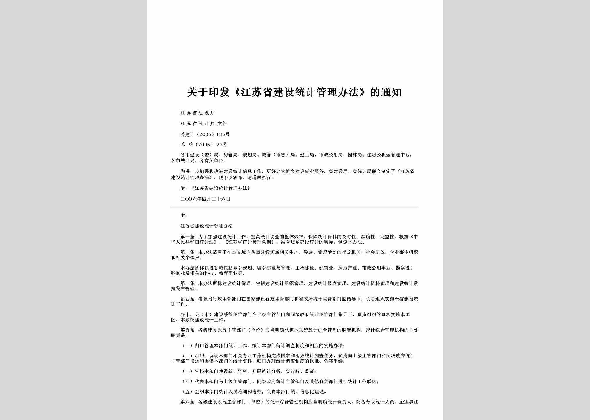 苏建计[2006]185号：关于印发《江苏省建设统计管理办法》的通知