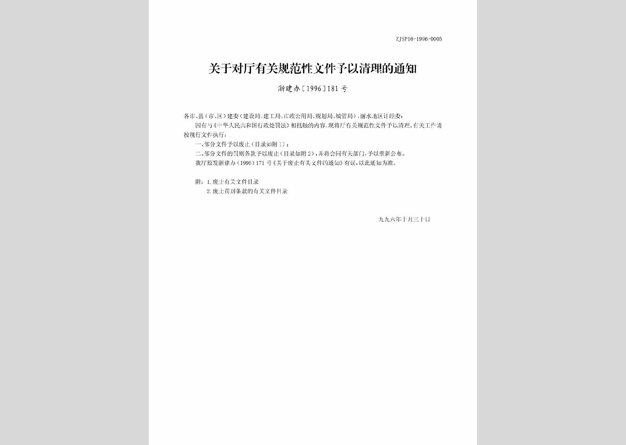 [2003]函房字26号：关于《绍兴市住房公积金管理机构调整实施方案》的通知