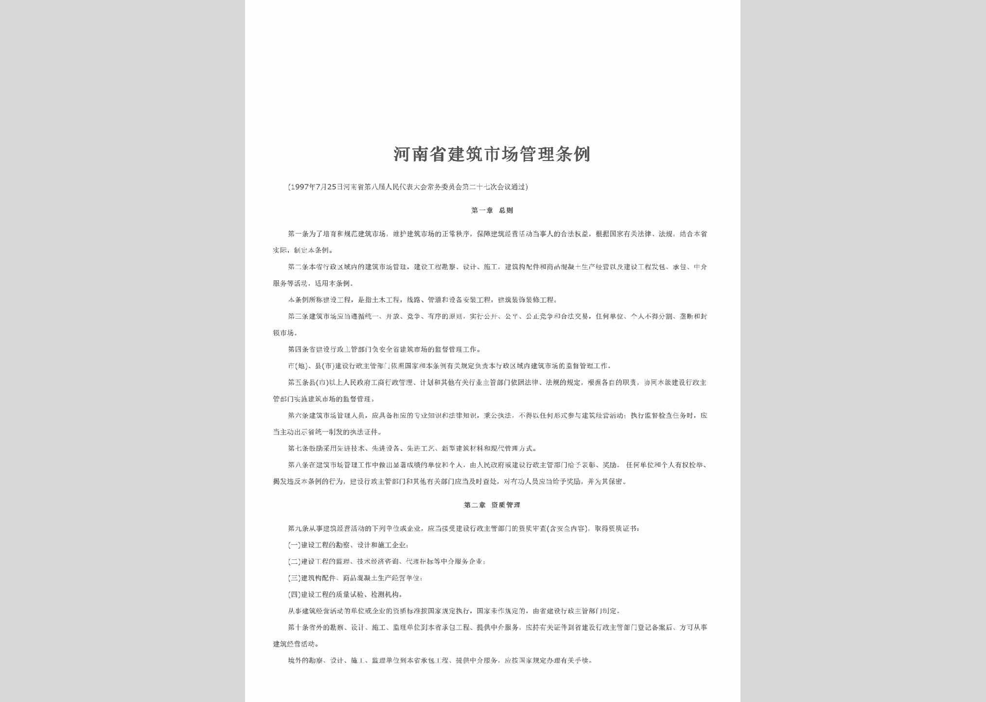 HEN-JZSCGLTL-1997：河南省建筑市场管理条例