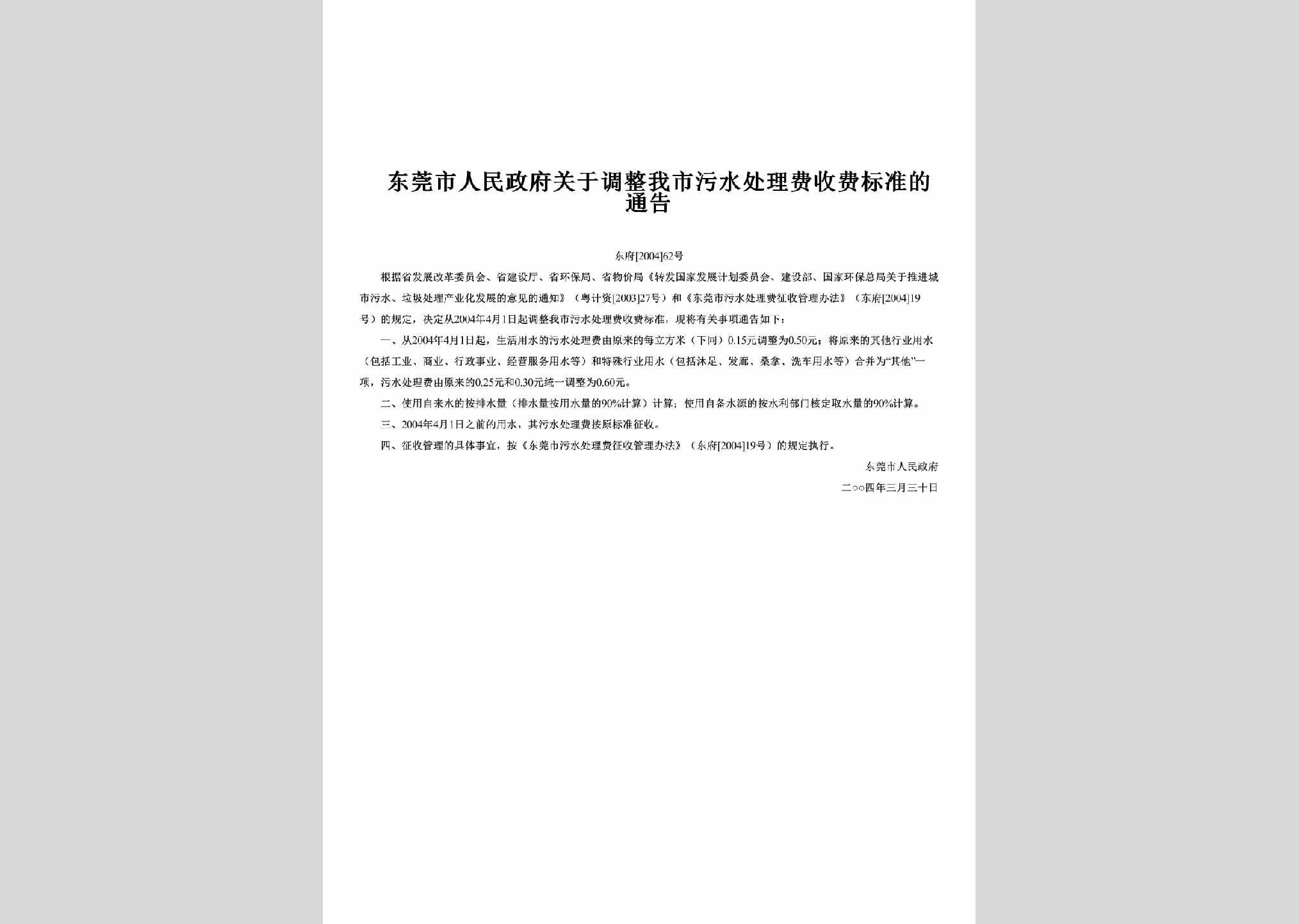 粤建市[2010]86号：《关于开展市场中介组织防治腐败工作的实施方案》的通知