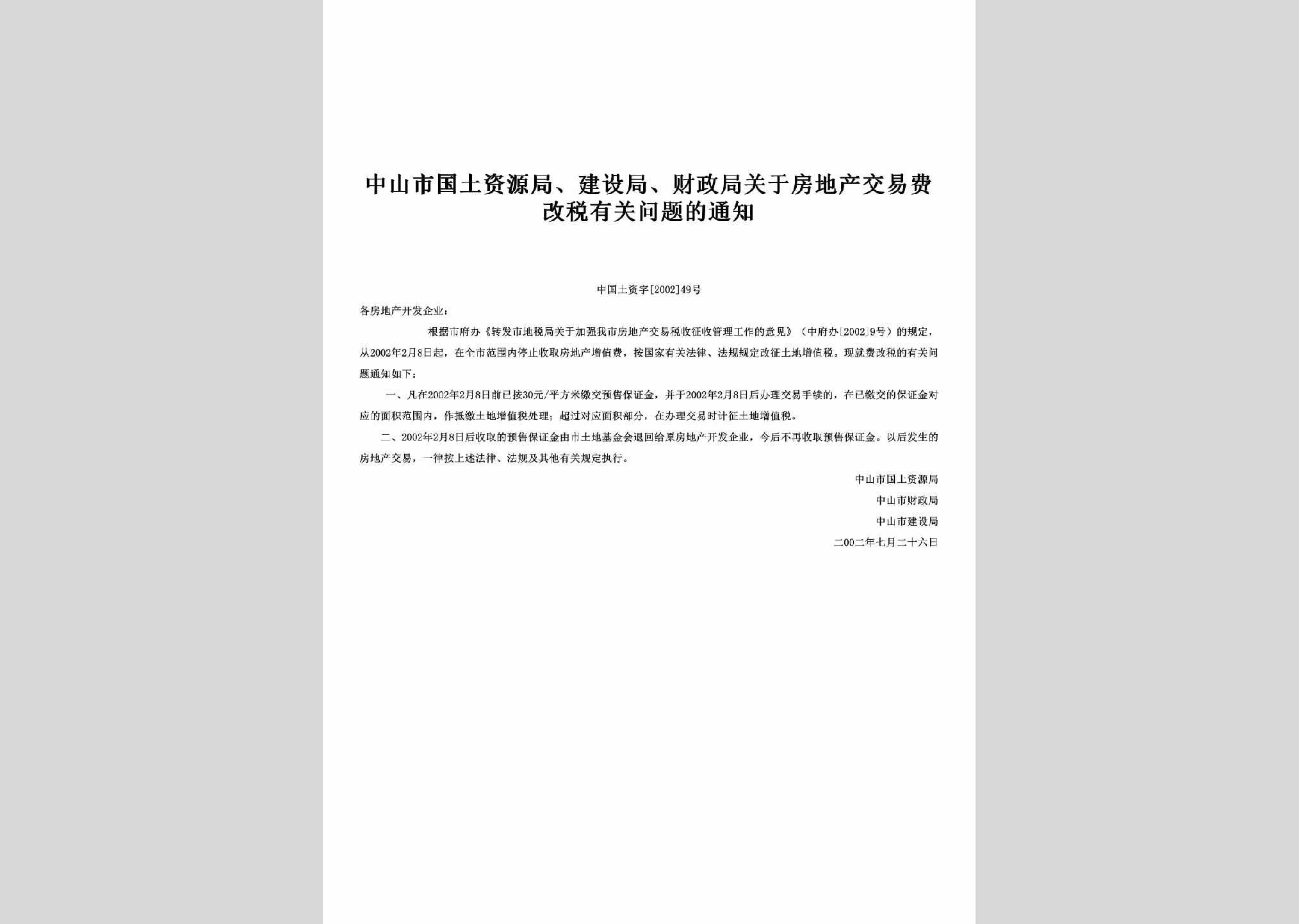 中国土资字[2002]49号：关于房地产交易费改税有关问题的通知