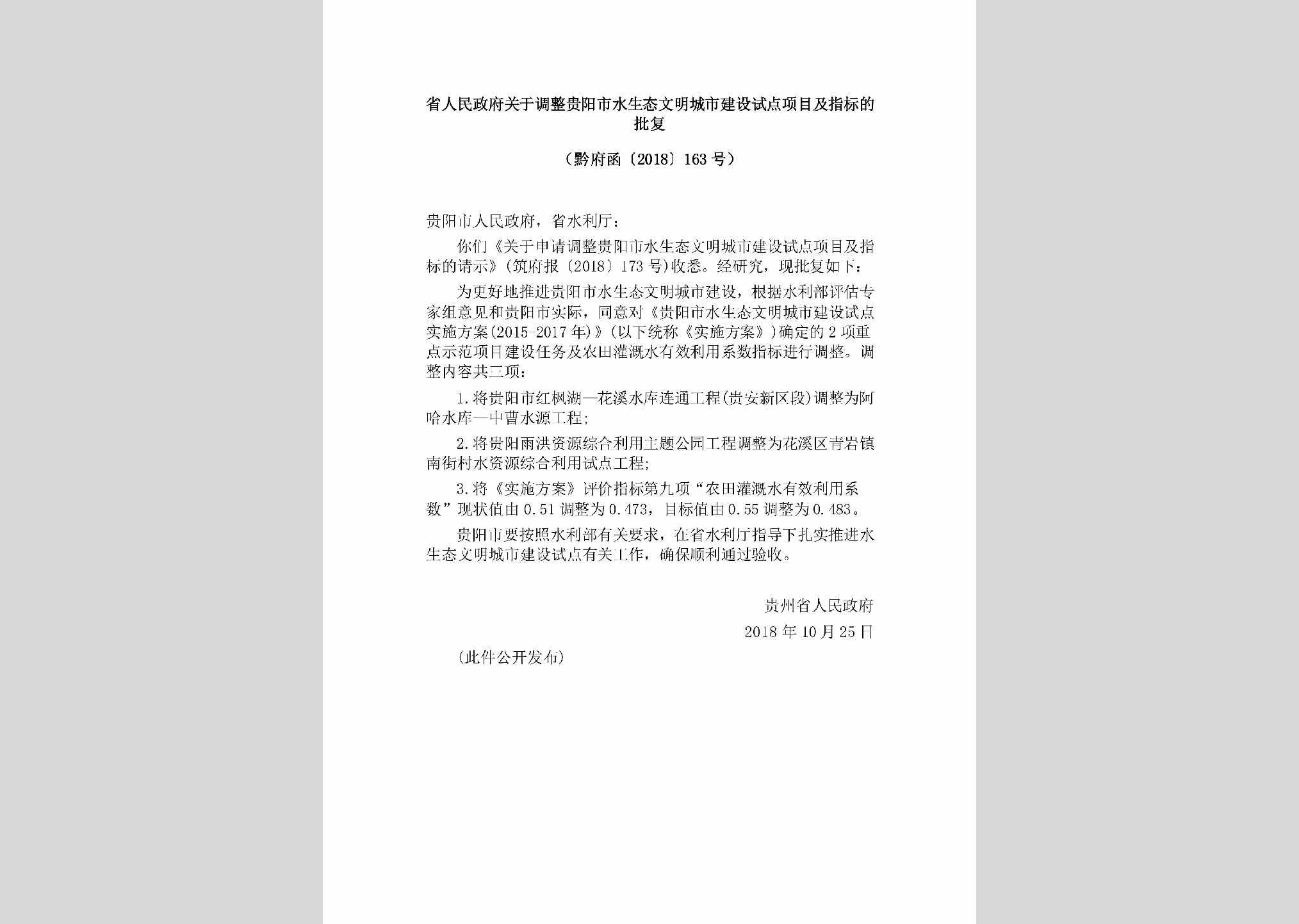 琼府函[2018]163号：海南省人民政府关于万宁市总体规划的批复