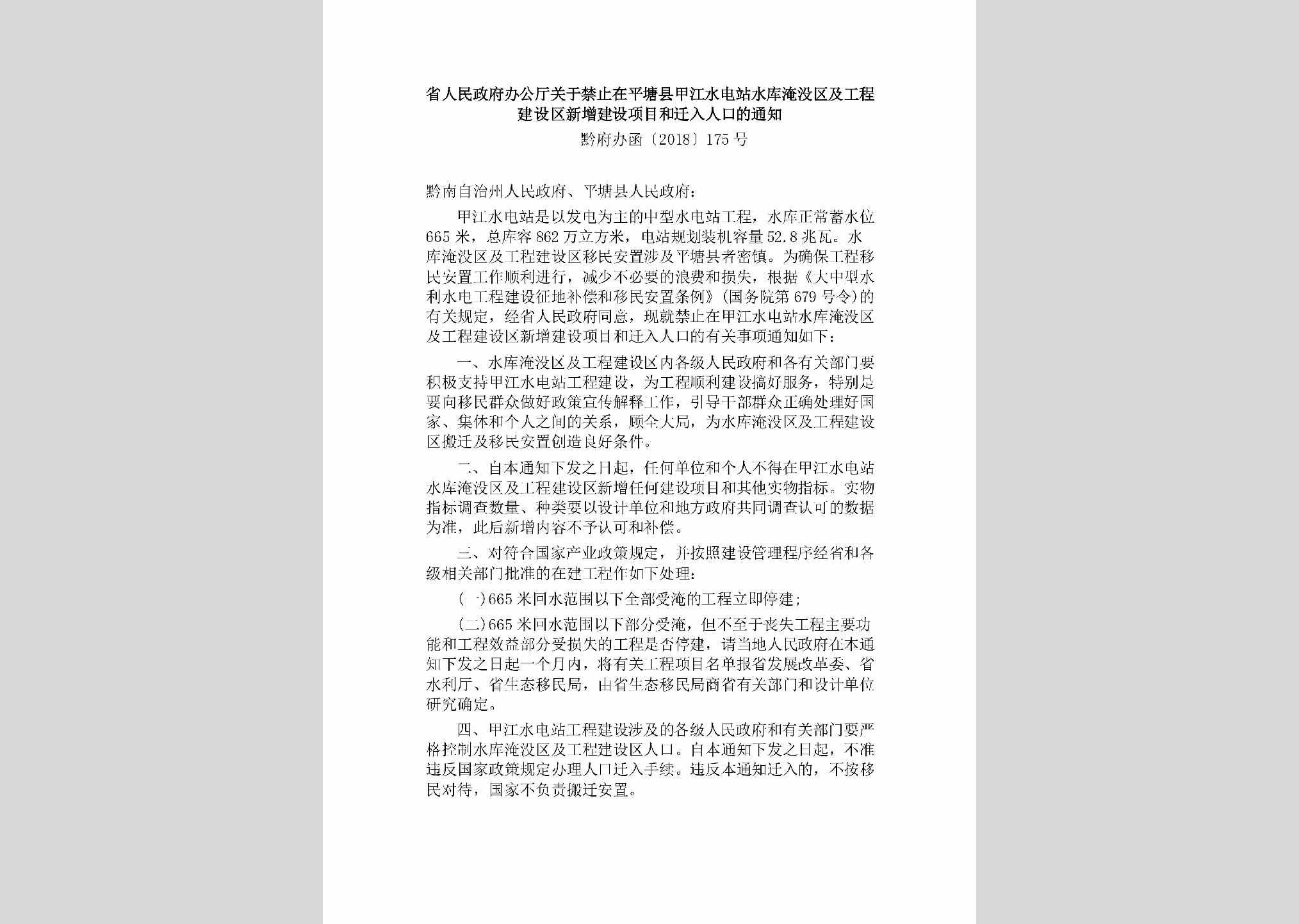 琼府办函[2018]175号：海南省人民政府办公厅关于做好证明事项清理工作的通知