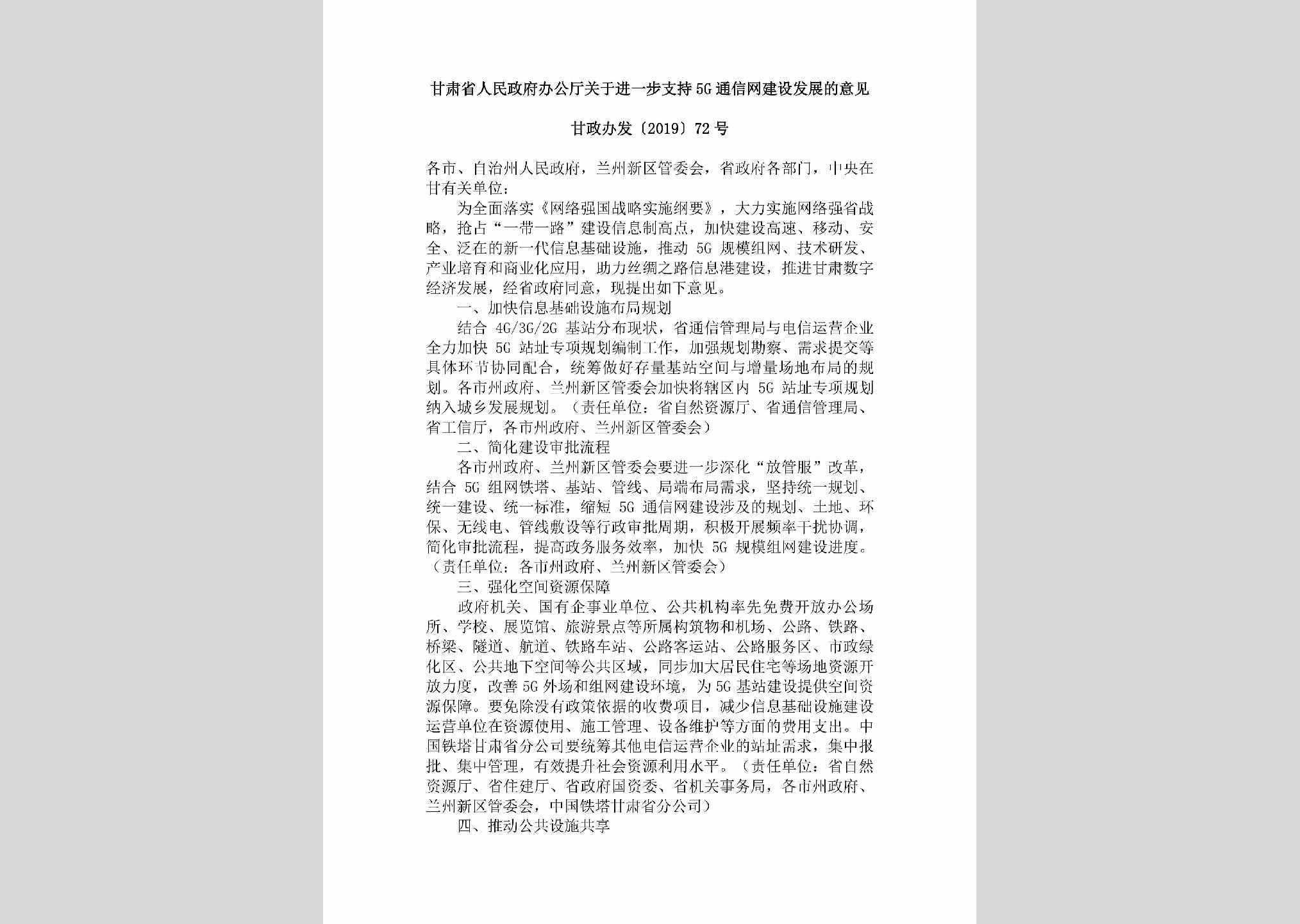 桂政办发[2019]72号：广西壮族自治区人民政府办公厅关于印发中国—东盟信息港建设实施方案（2019—2021年）的通知