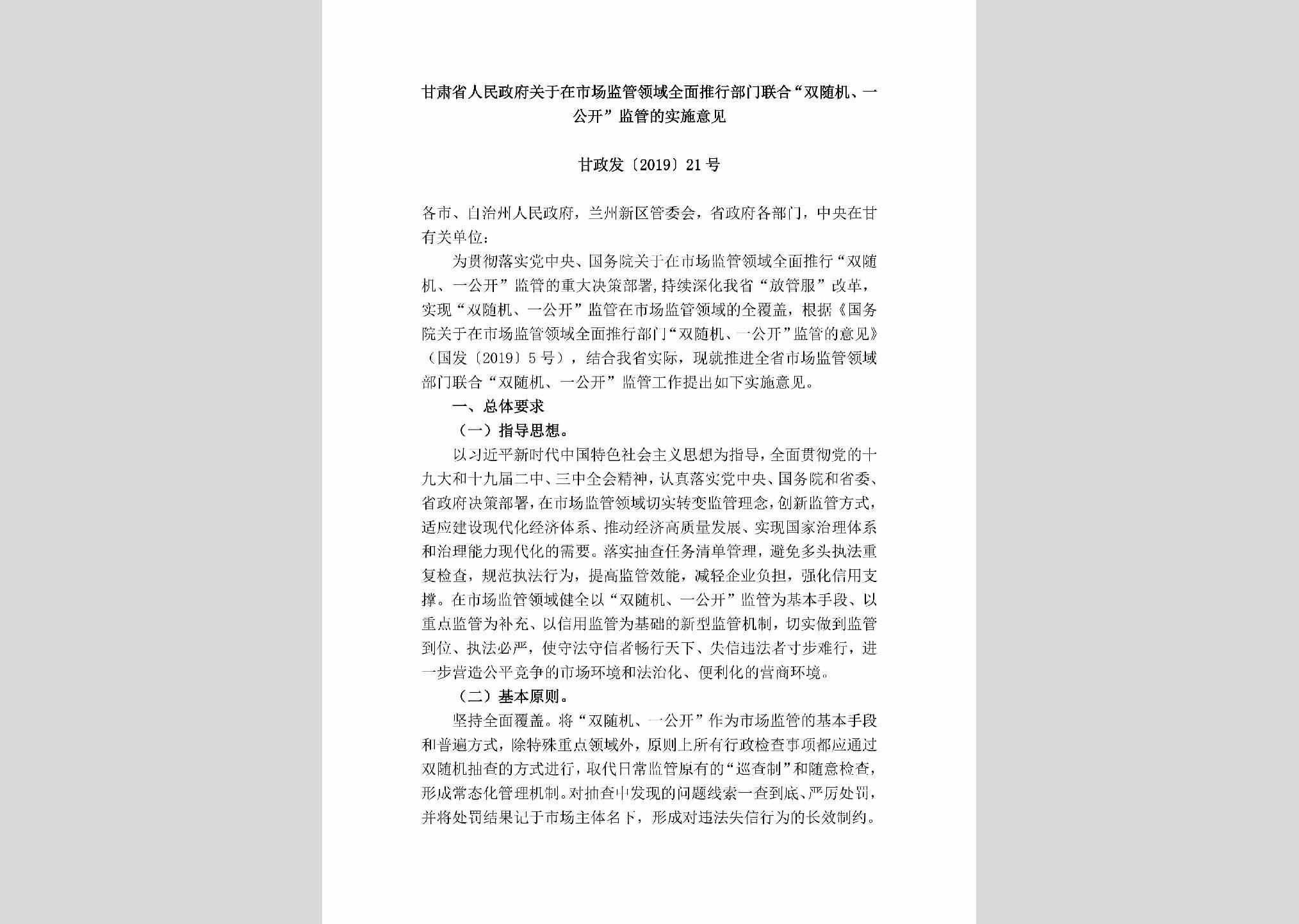 桂政发[2019]21号：广西壮族自治区人民政府关于减征个人所得税有关问题的通知